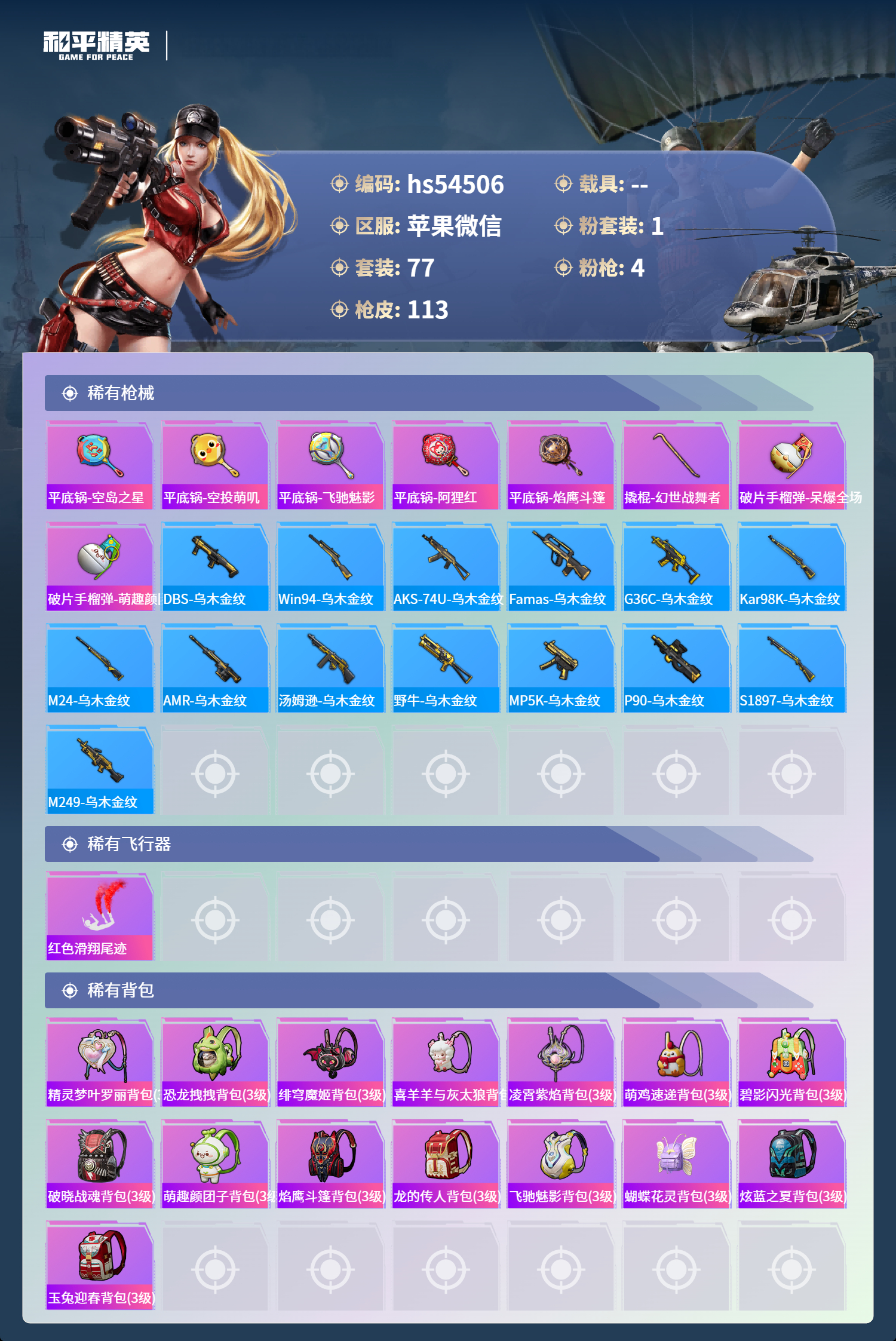 HPSJ412532和平精英账号详情图7