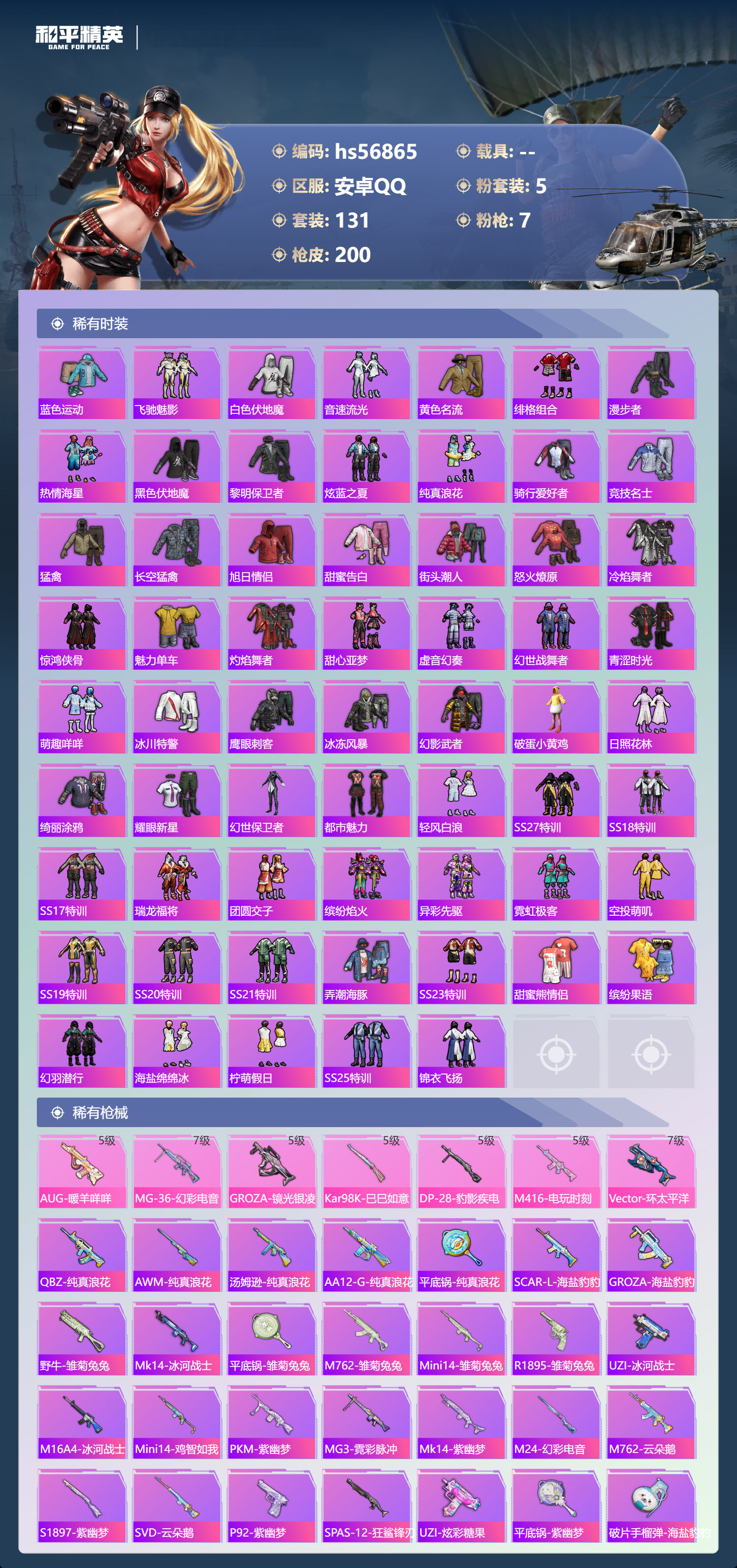 HPSJ417560和平精英账号详情图6