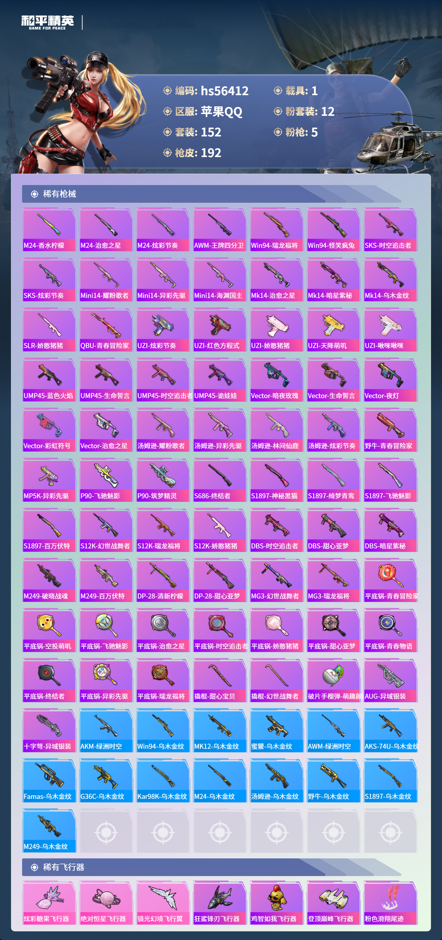 HPCMW412493和平精英账号详情图8 HPCMW412493和平精英账号详情图8