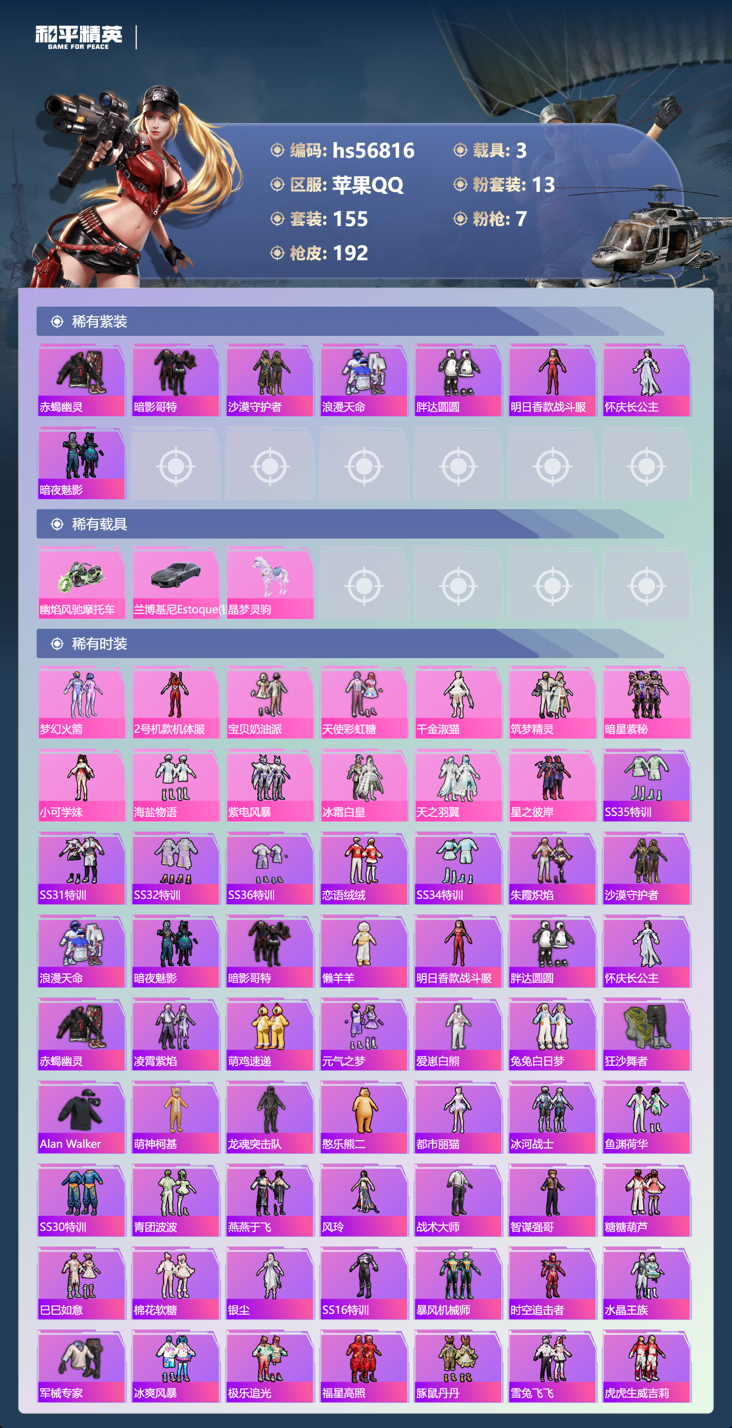 HPSJ417570和平精英账号详情图5