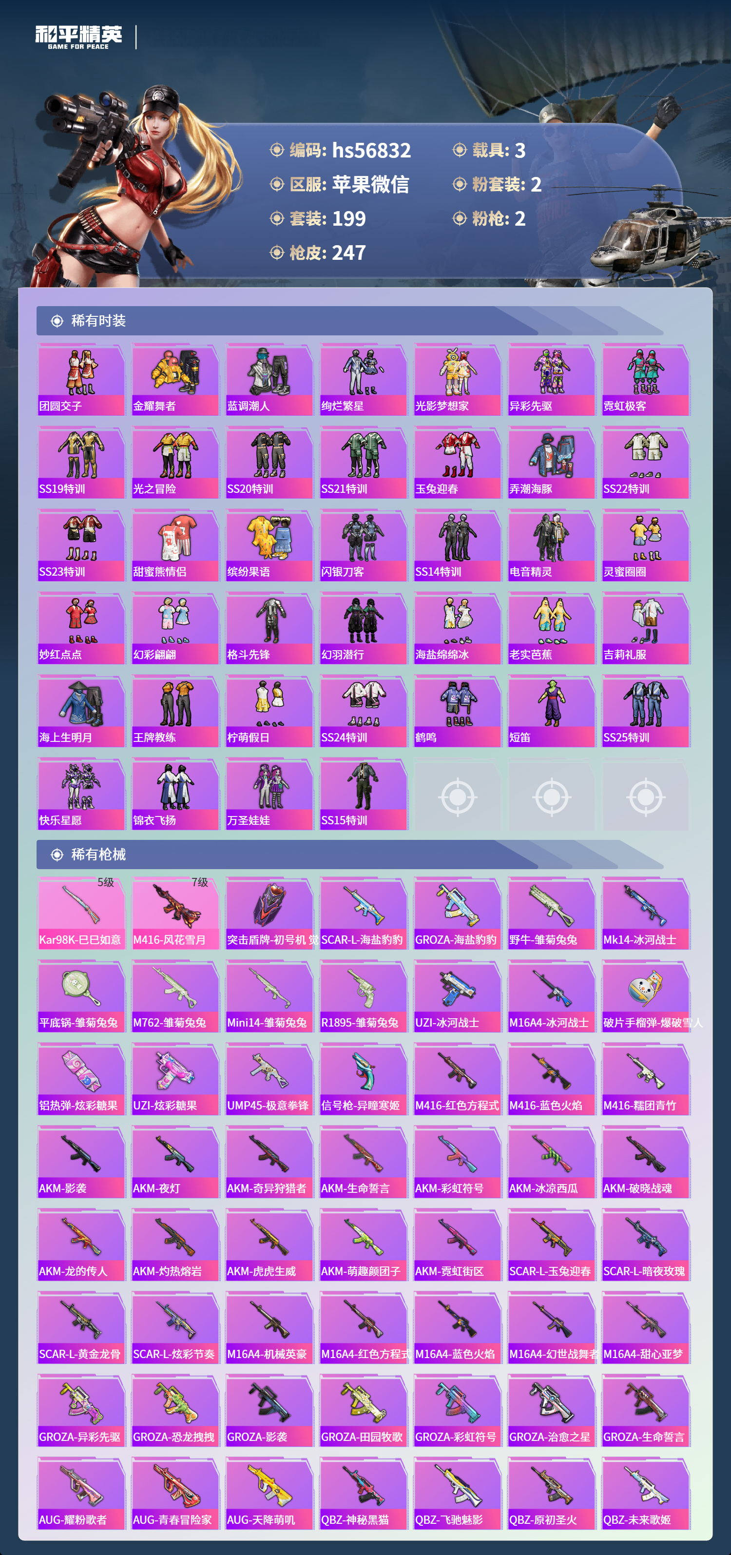 HPCMW412843和平精英账号详情图7