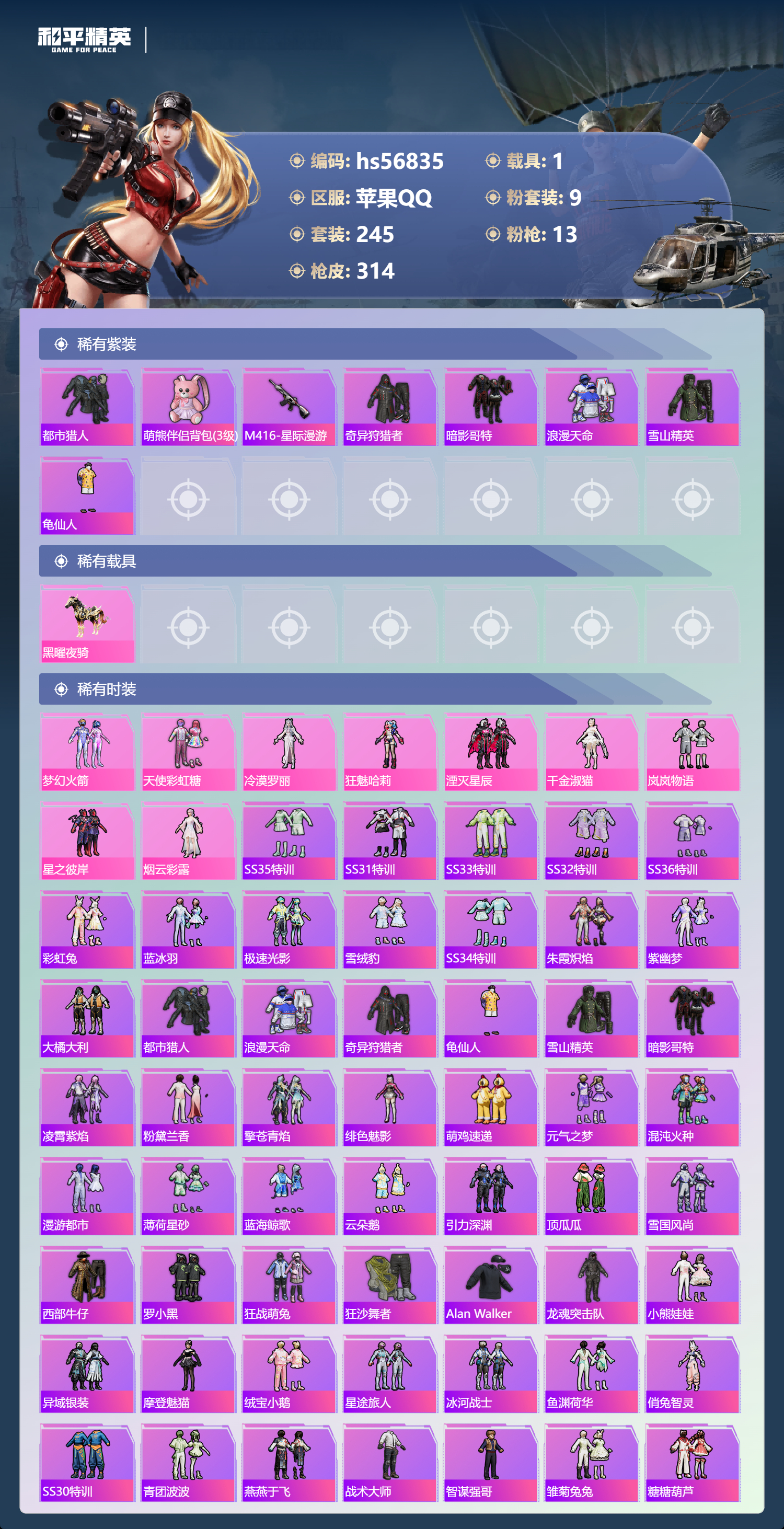 HPCMW417932和平精英账号详情图5 HPCMW417932和平精英账号详情图5