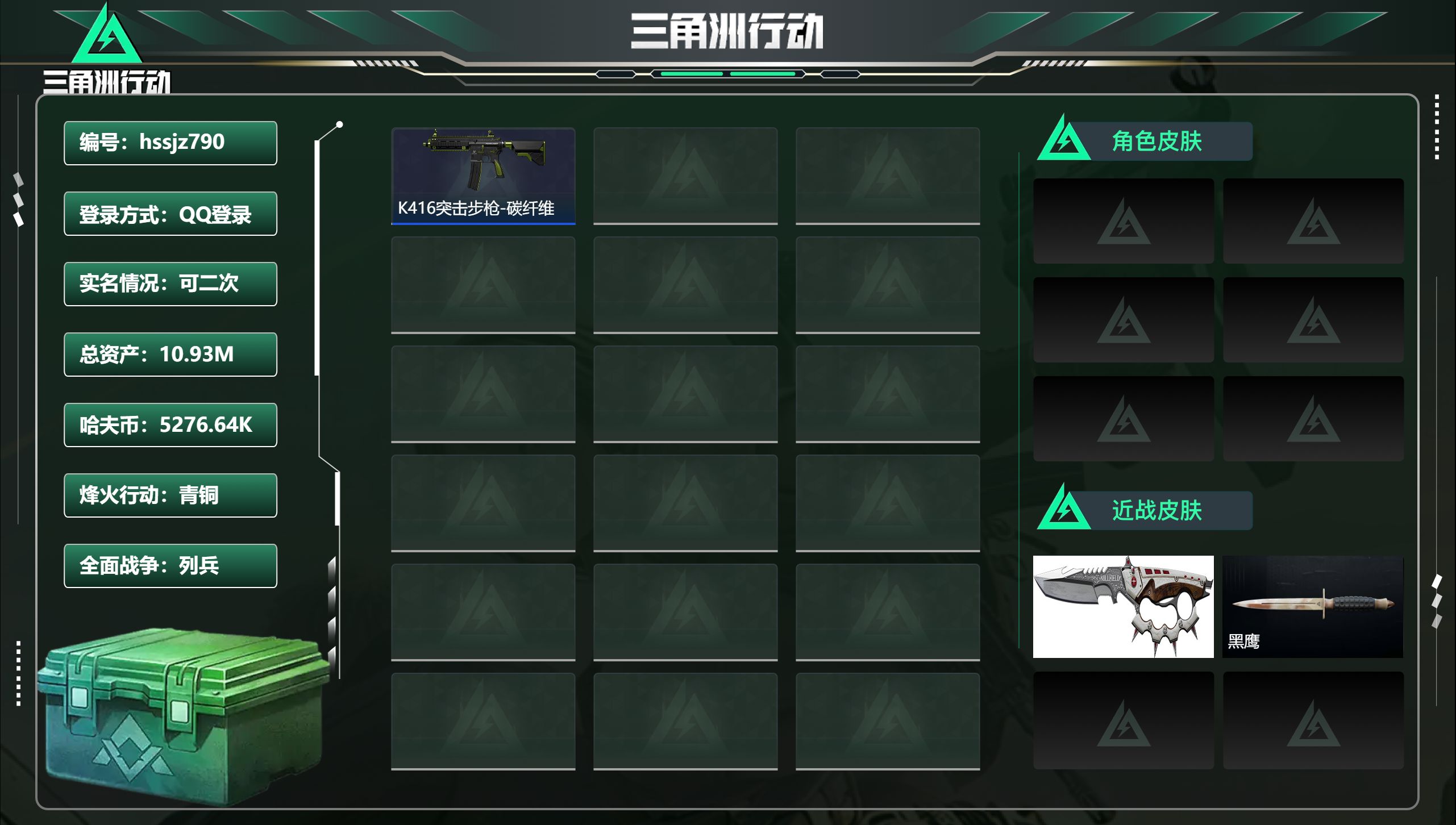 三角洲行动账号QQhssjz790 总资产10.93M，哈夫币 5276.64K，战场等级:1 列兵，行动等级:20 