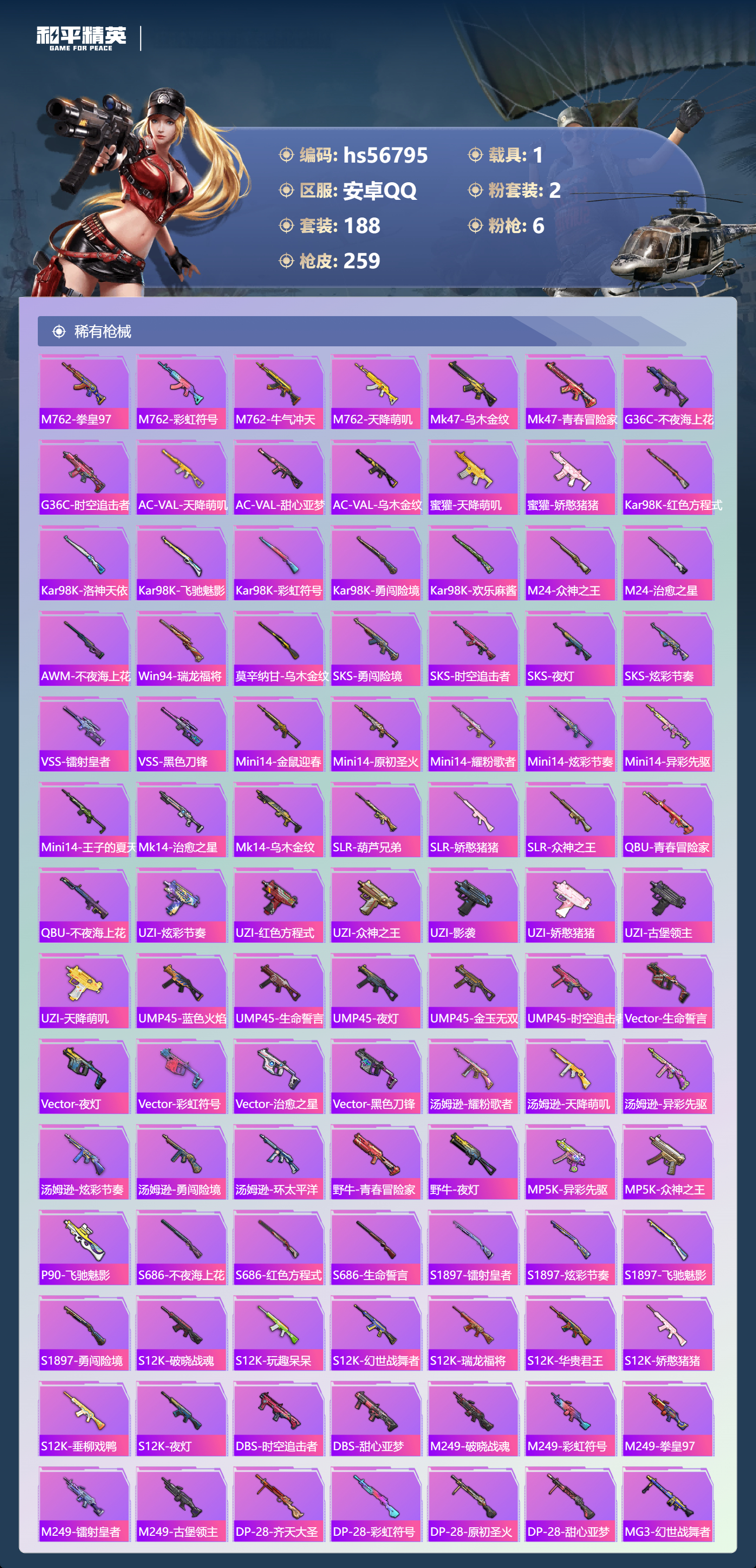 HPSJ417598和平精英账号详情图8