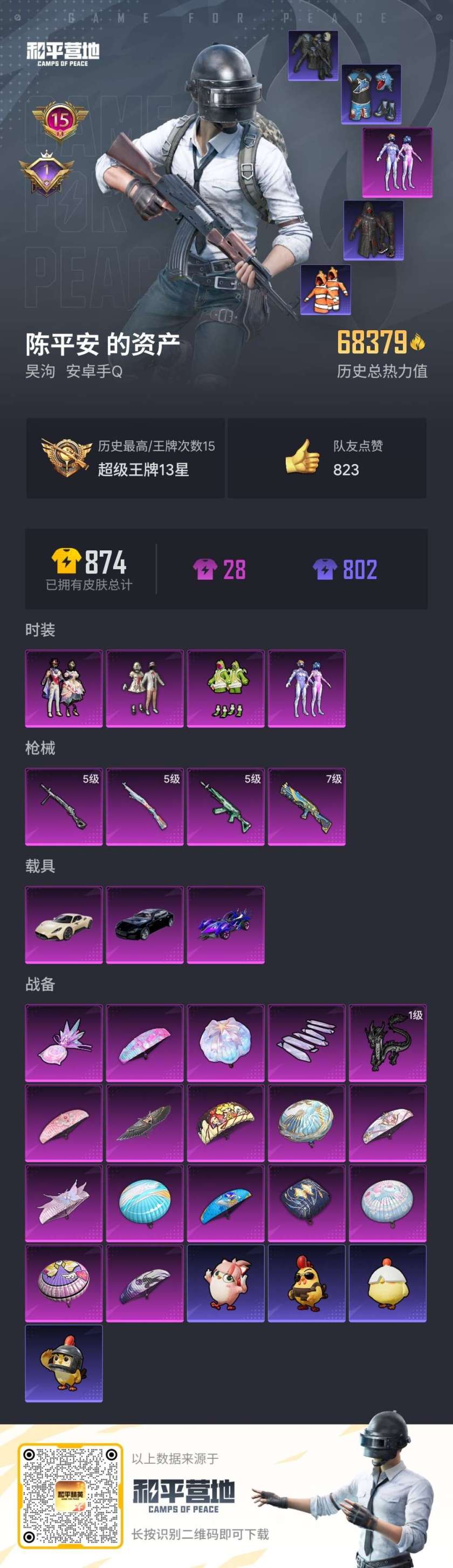 HPSJ417538和平精英账号详情图4