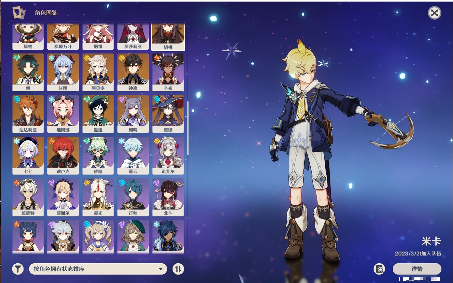 YSMK40395原神账号详情图69