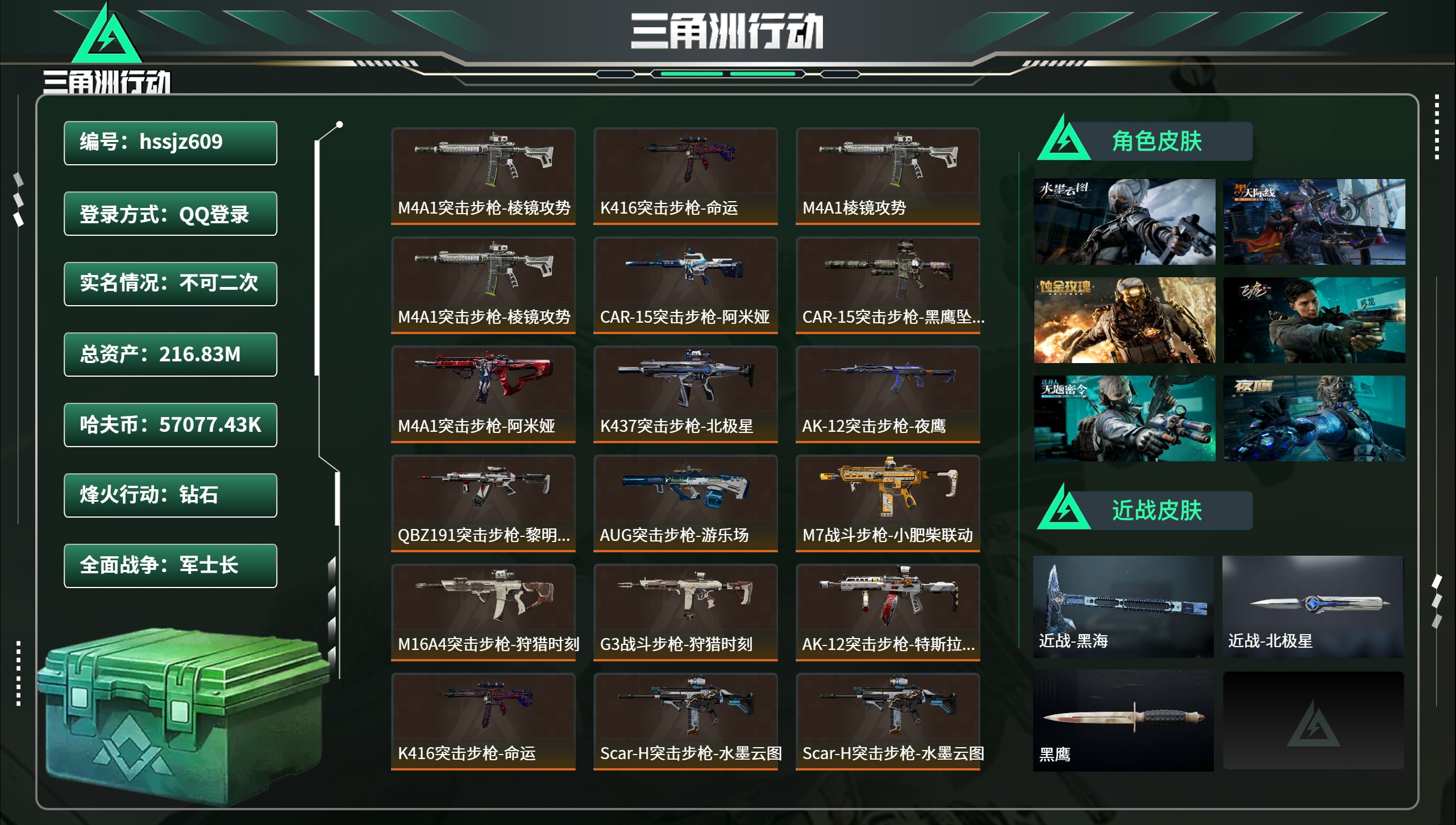 三角洲行动账号QQhssjz609 总资产216.83M，哈夫币 57077.43K，战场等级:50 军士长，行动等级