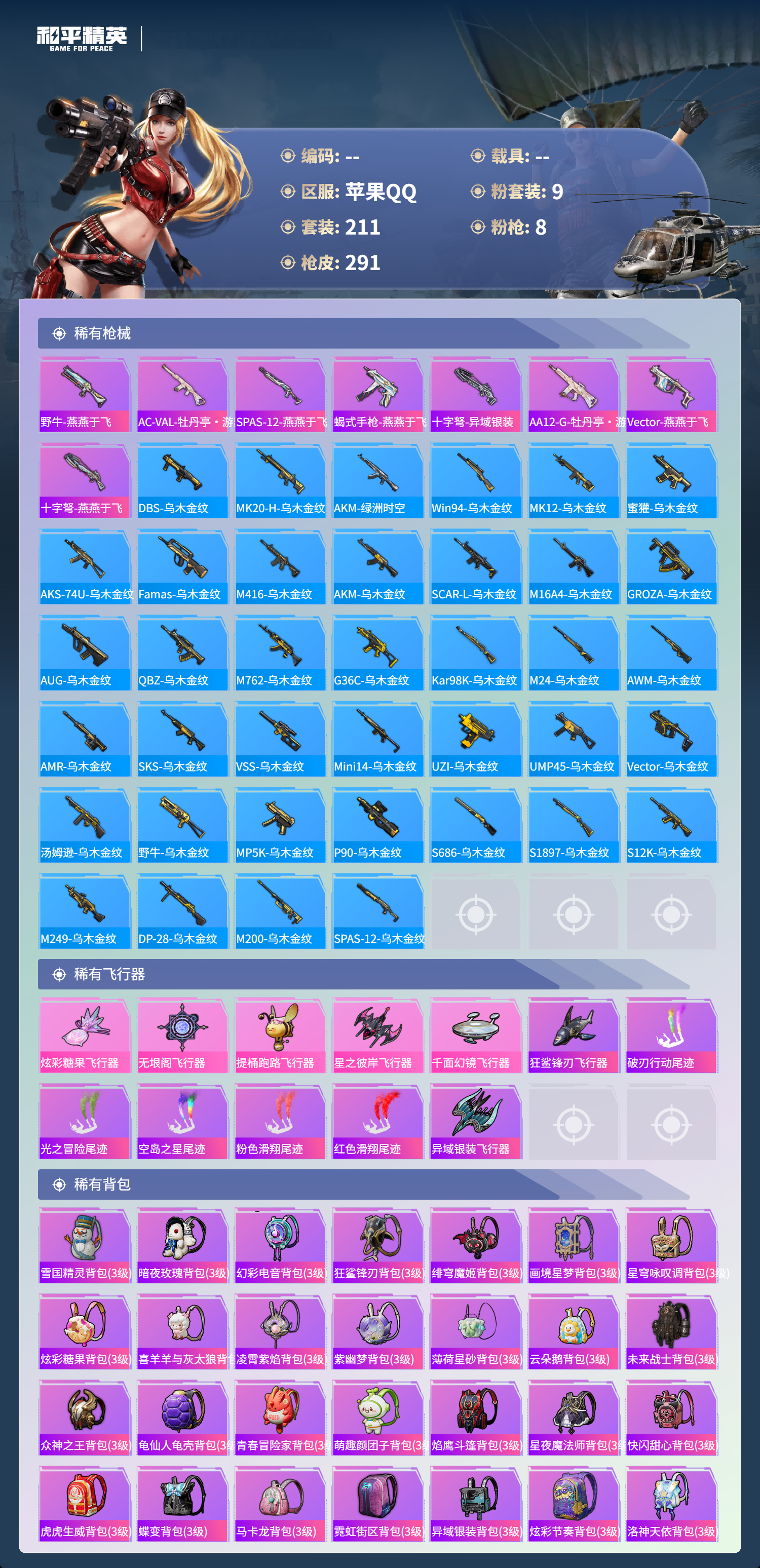 HPCMW413246和平精英账号详情图33 HPCMW413246和平精英账号详情图33