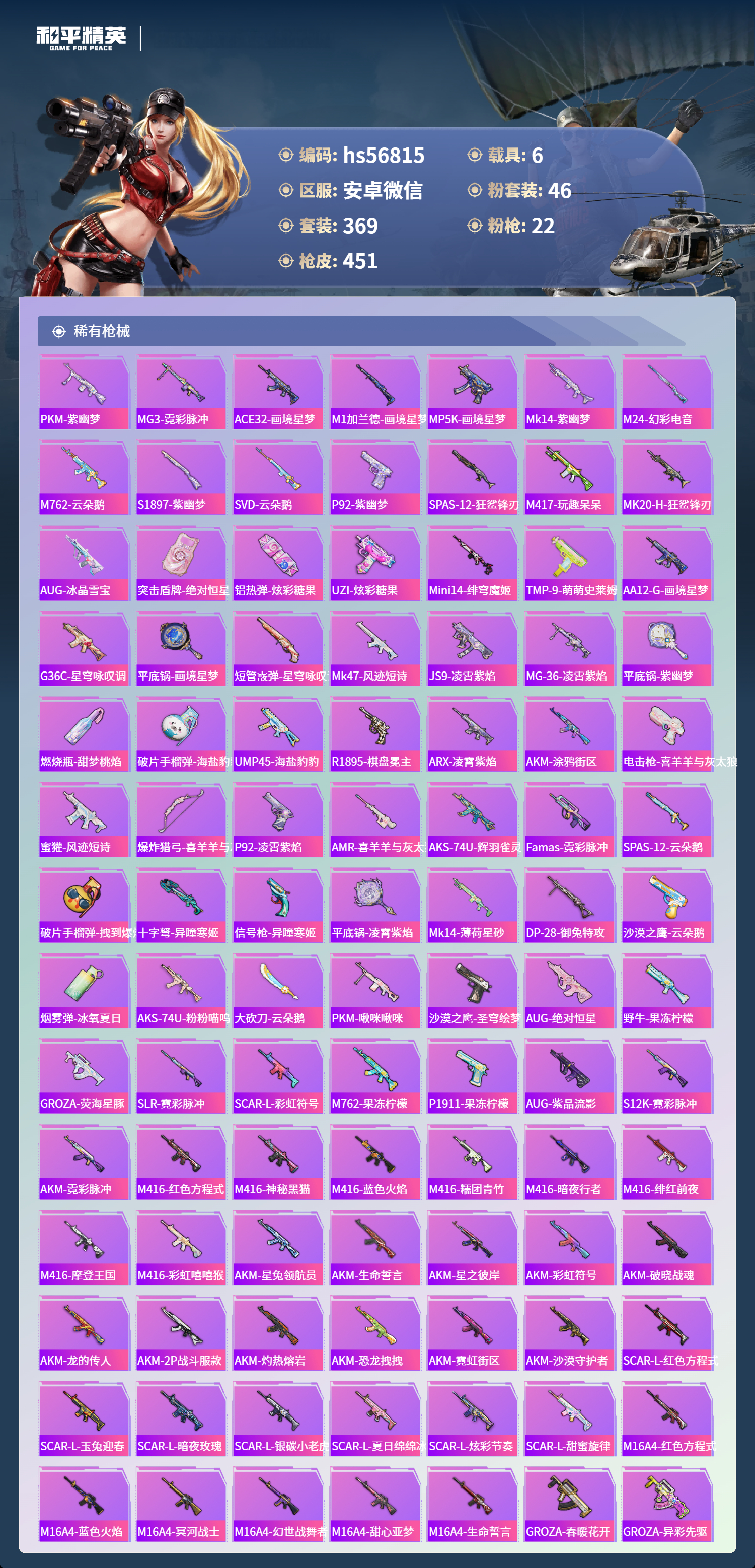 HPCMW412530和平精英账号详情图10