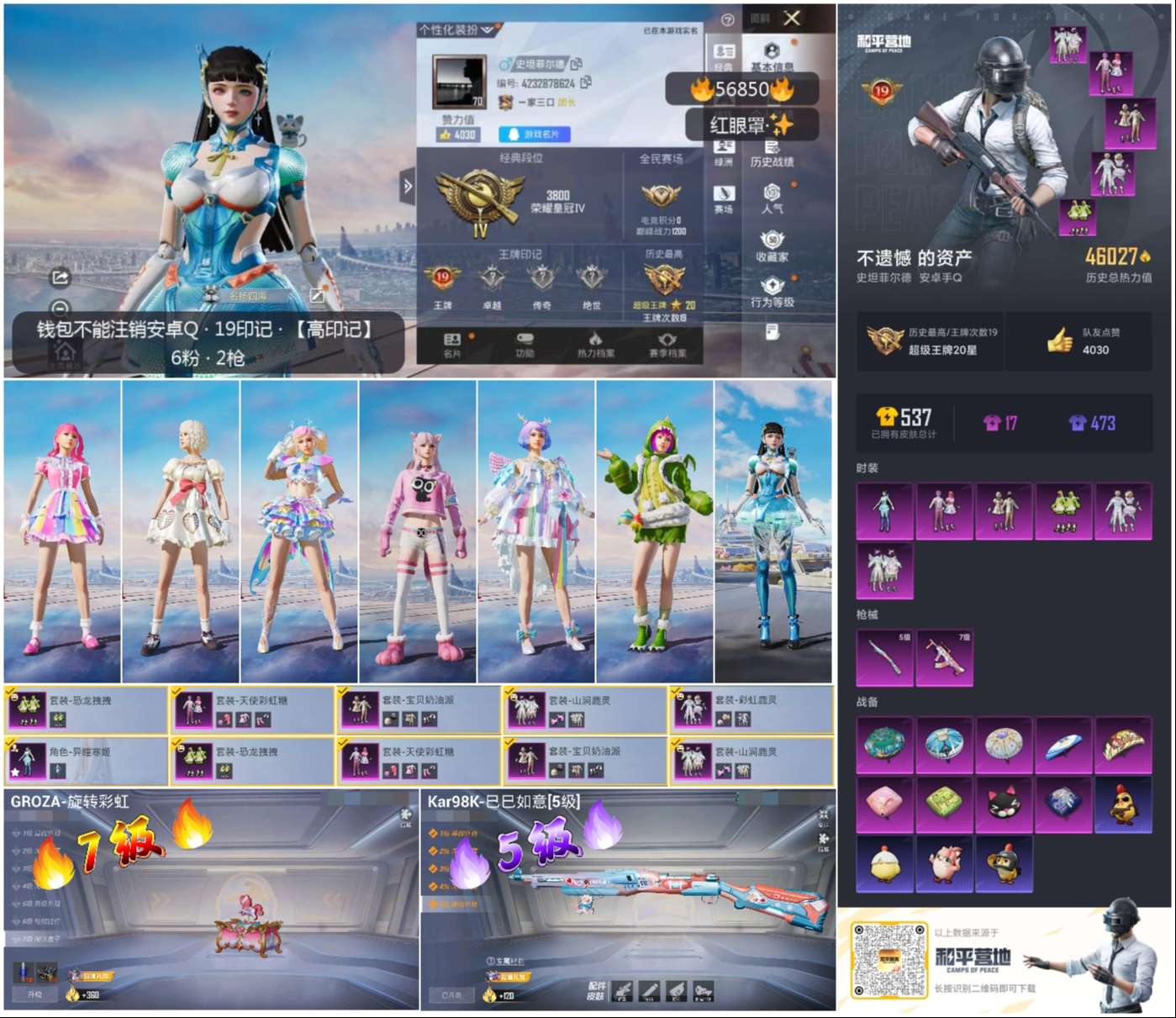 HPCMW417915和平精英账号详情图3