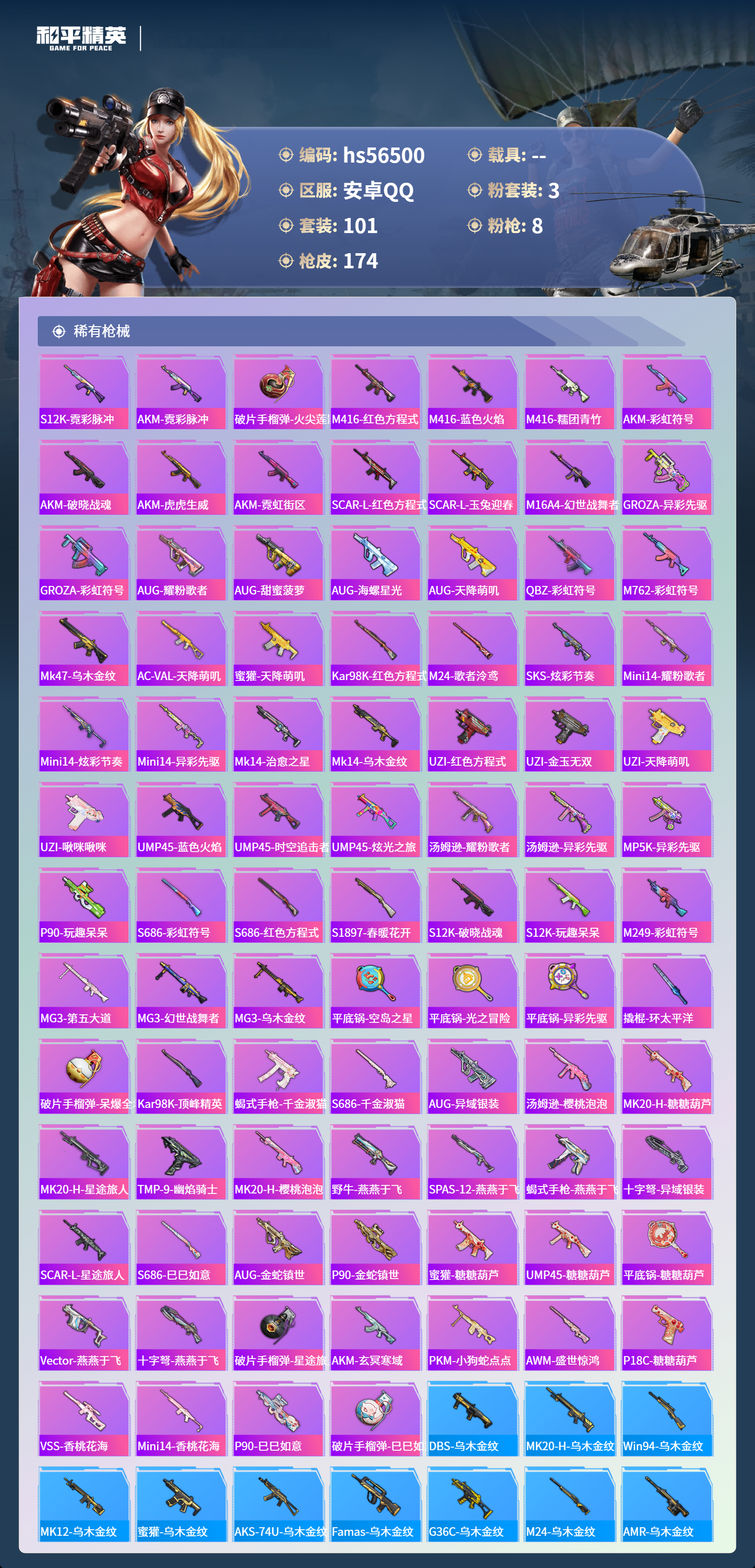 HPSJ412423和平精英账号详情图7