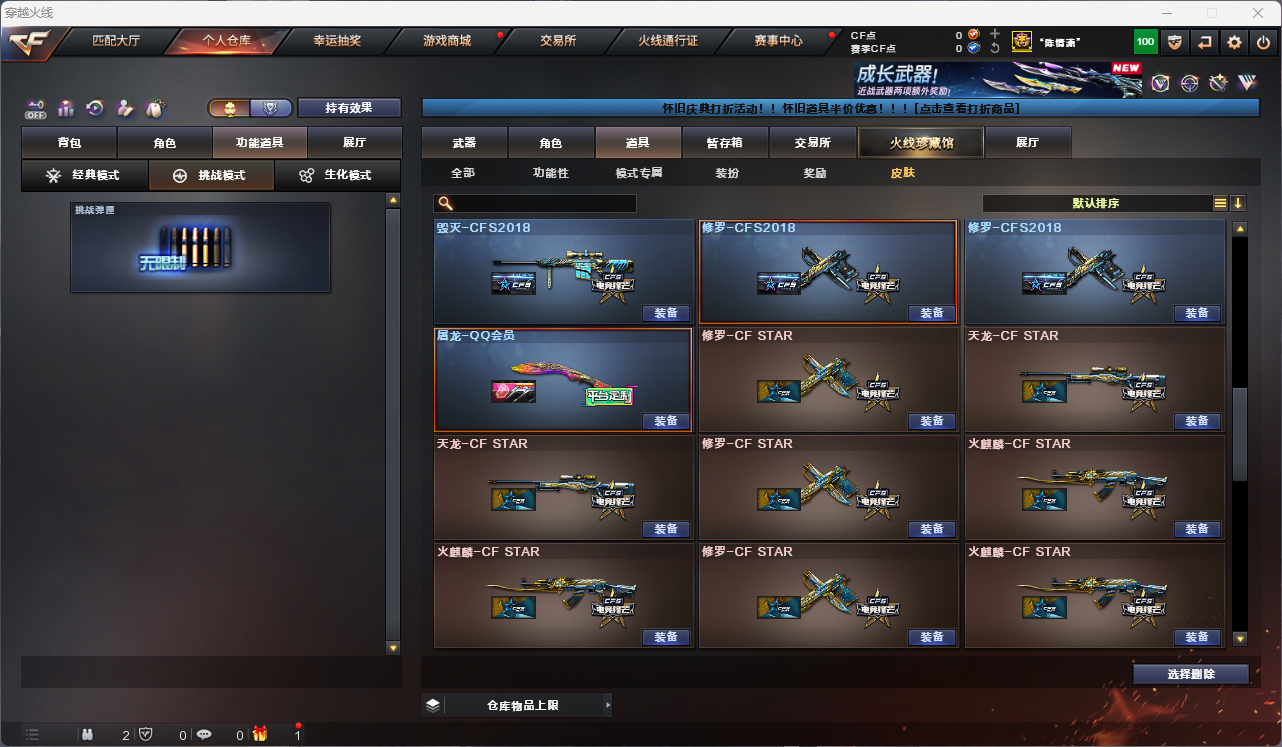 CFCMW425234穿越火线账号详情图22