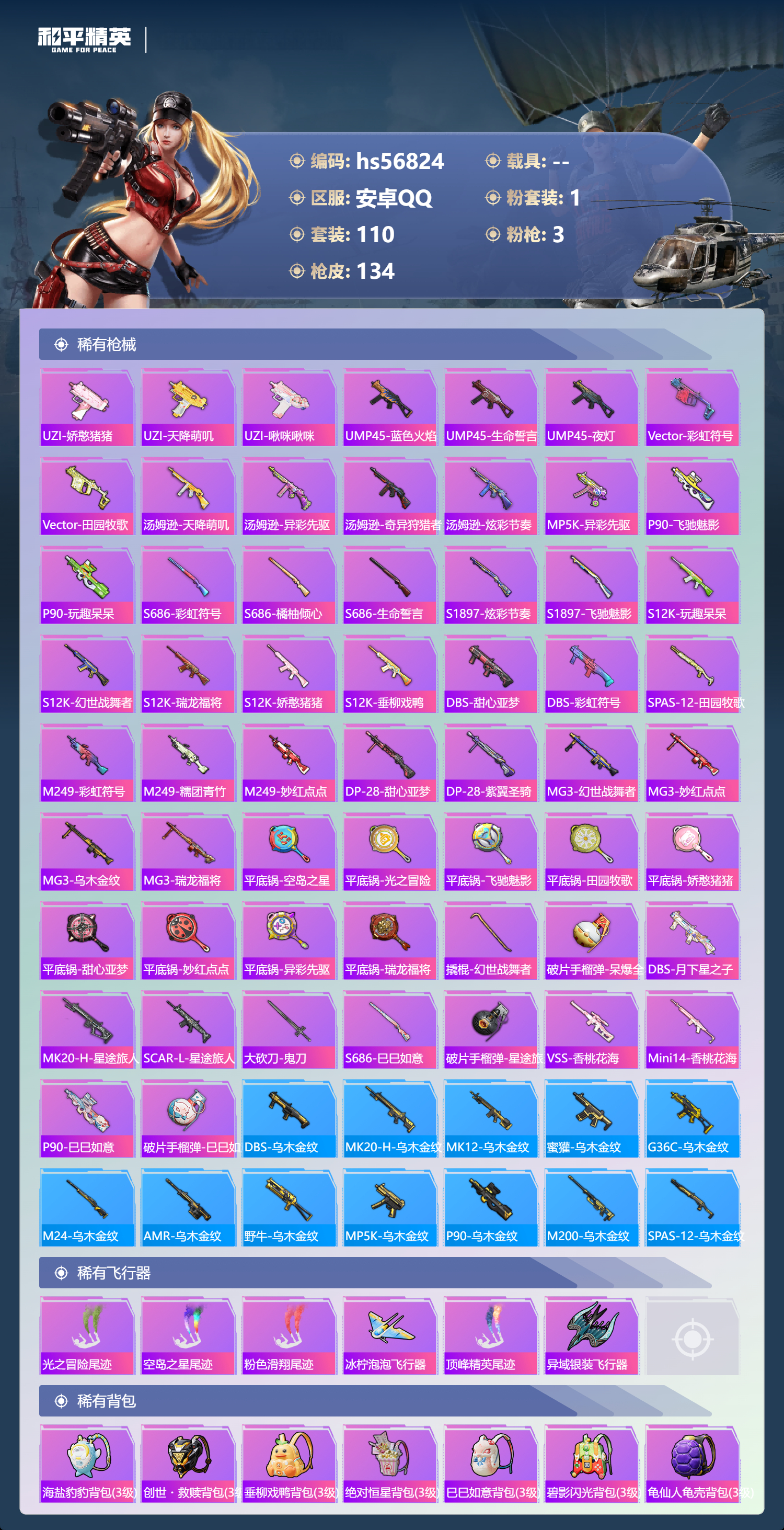 HPSJ417542和平精英账号详情图7