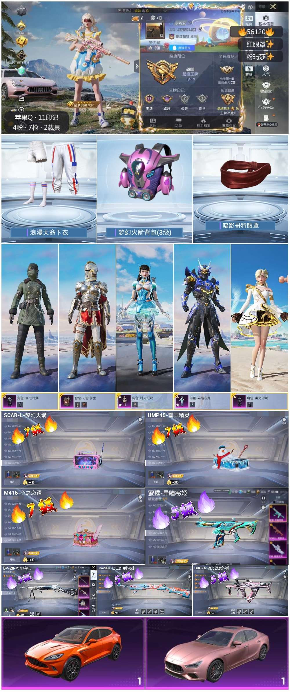 HPSJ412573和平精英账号详情图3