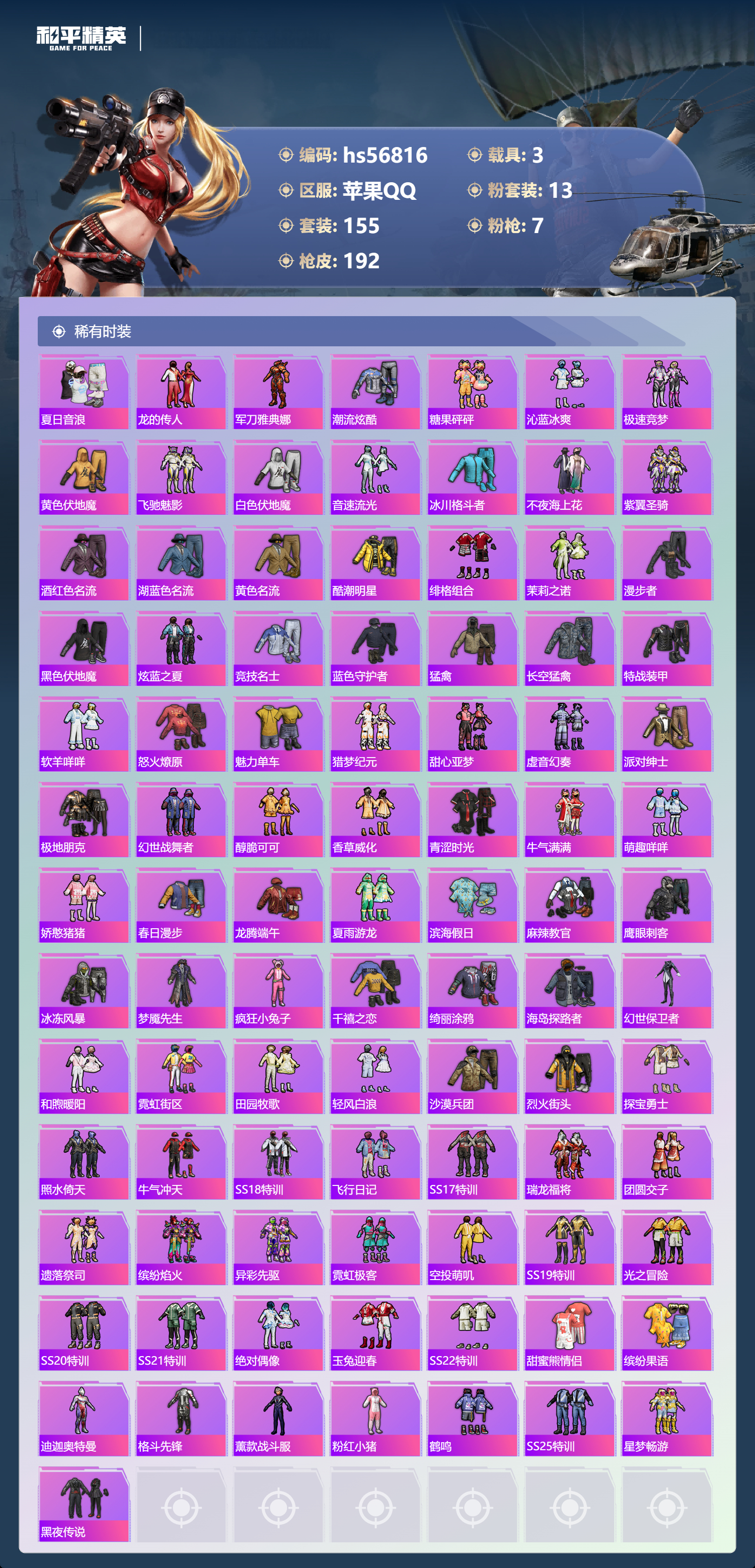 HPSJ417570和平精英账号详情图6