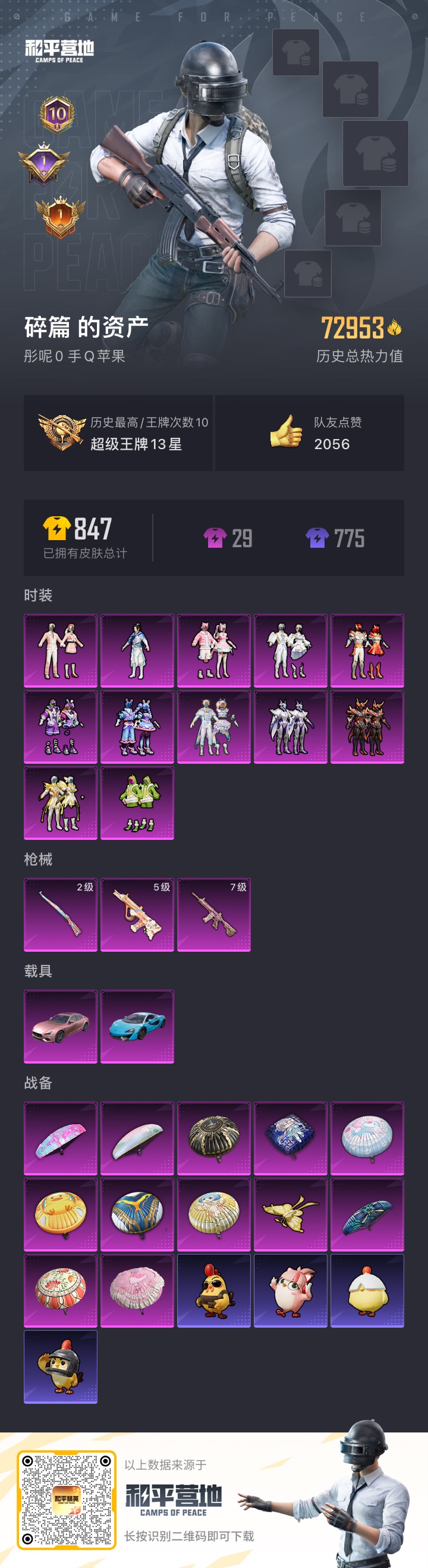 HPCMW416700和平精英账号详情图16