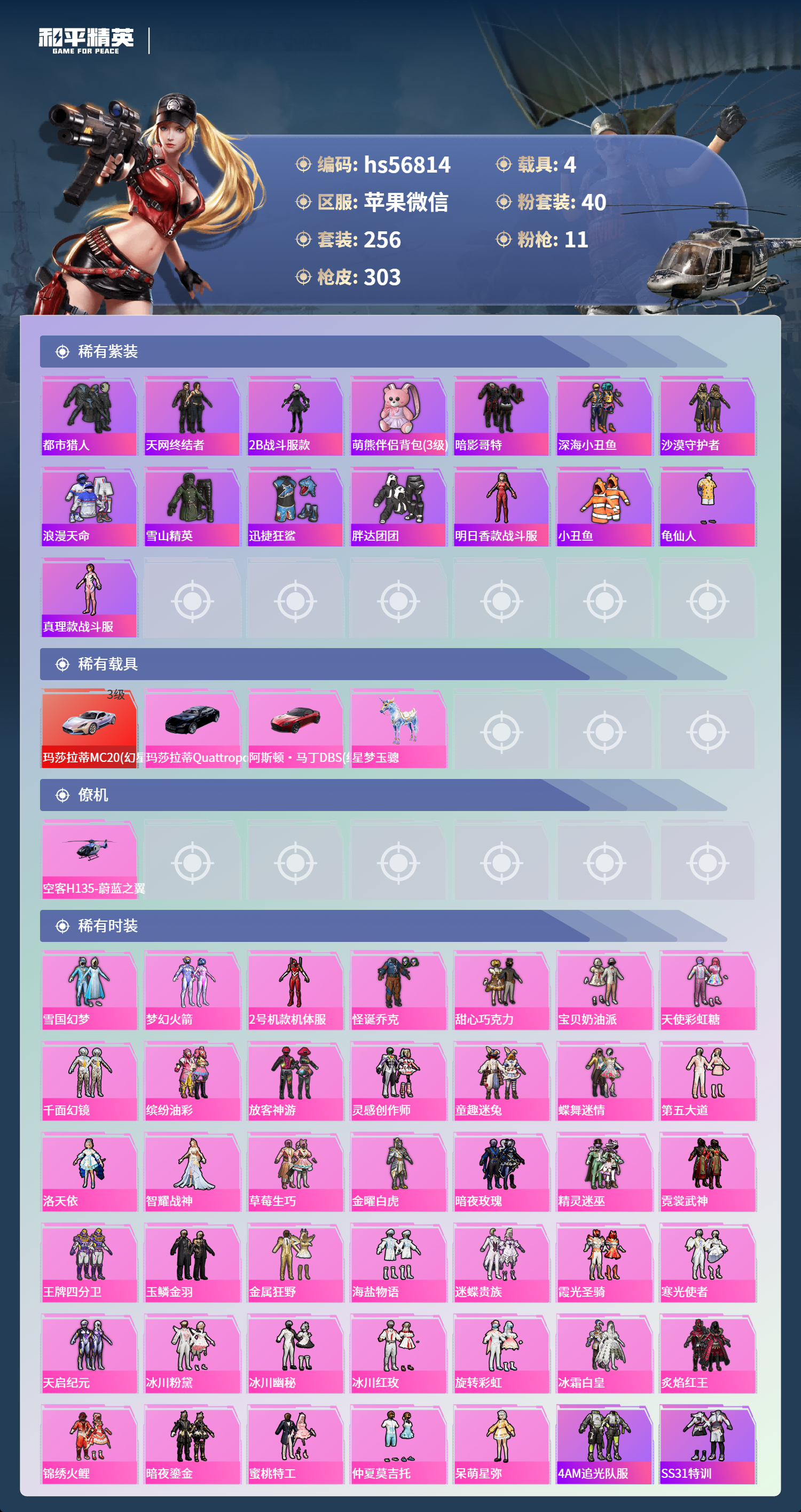 HPSJ412392和平精英账号详情图5