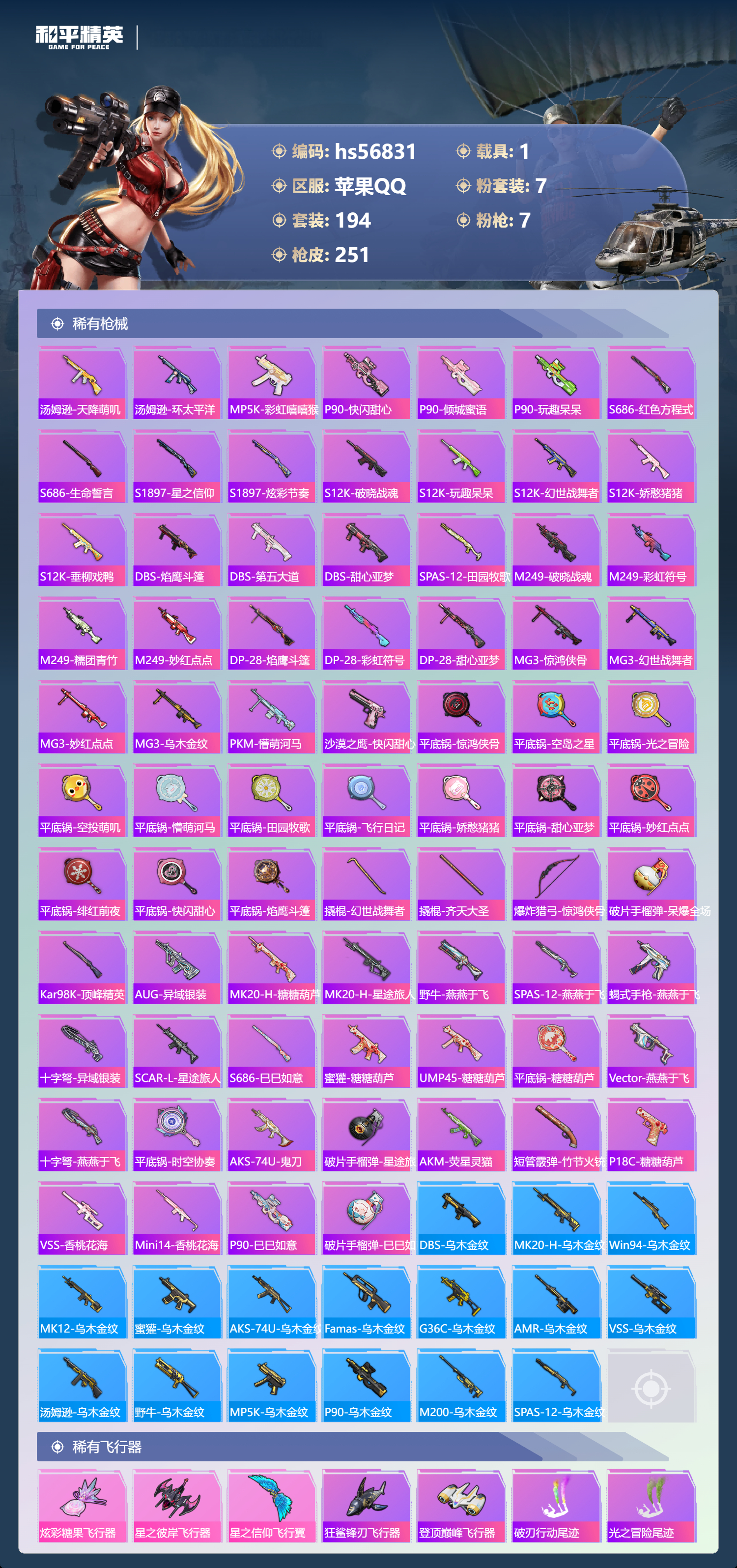 HPSJ417507和平精英账号详情图9