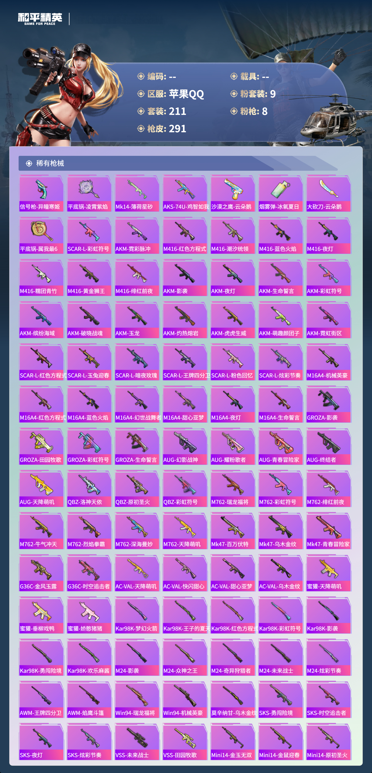 HPCMW413246和平精英账号详情图31 HPCMW413246和平精英账号详情图31