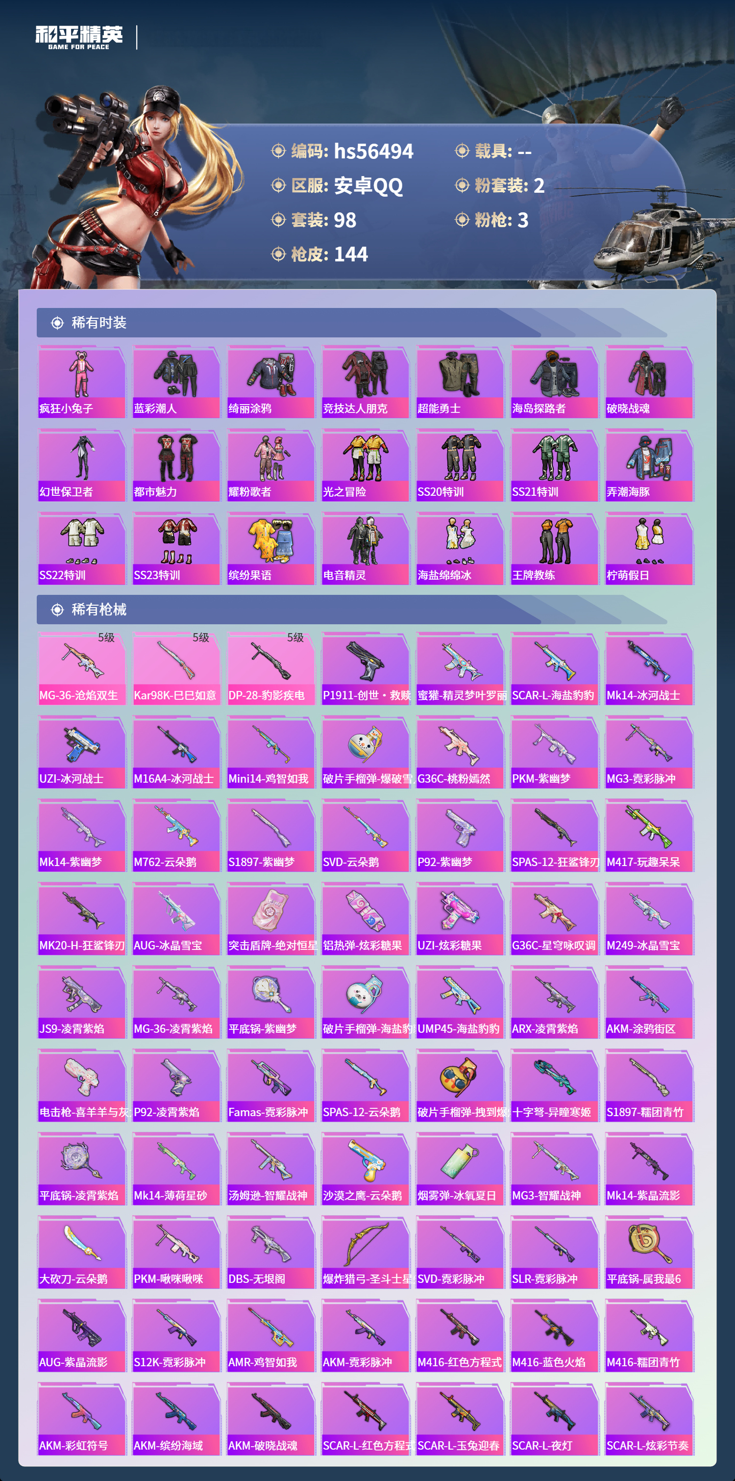 HPSJ412442和平精英账号详情图6 HPSJ412442和平精英账号详情图6