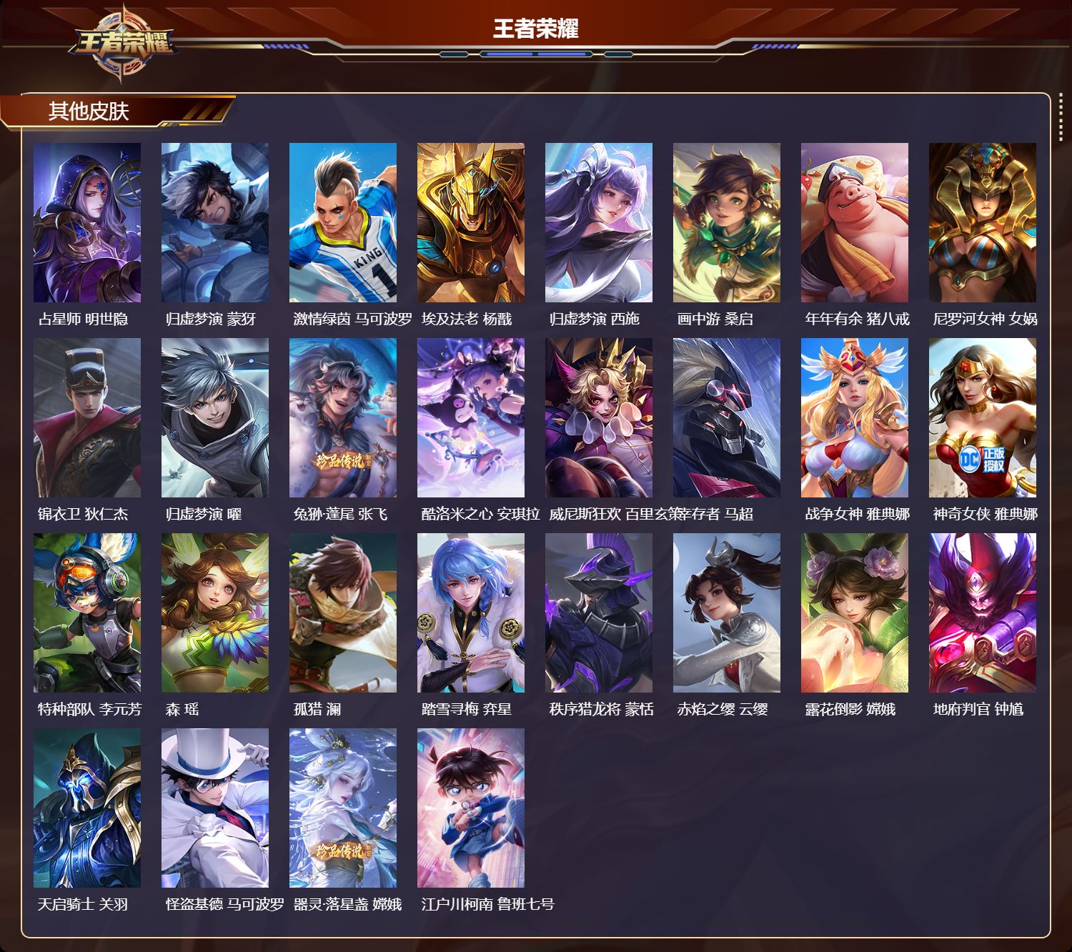 WZQM423830王者荣耀账号详情图7