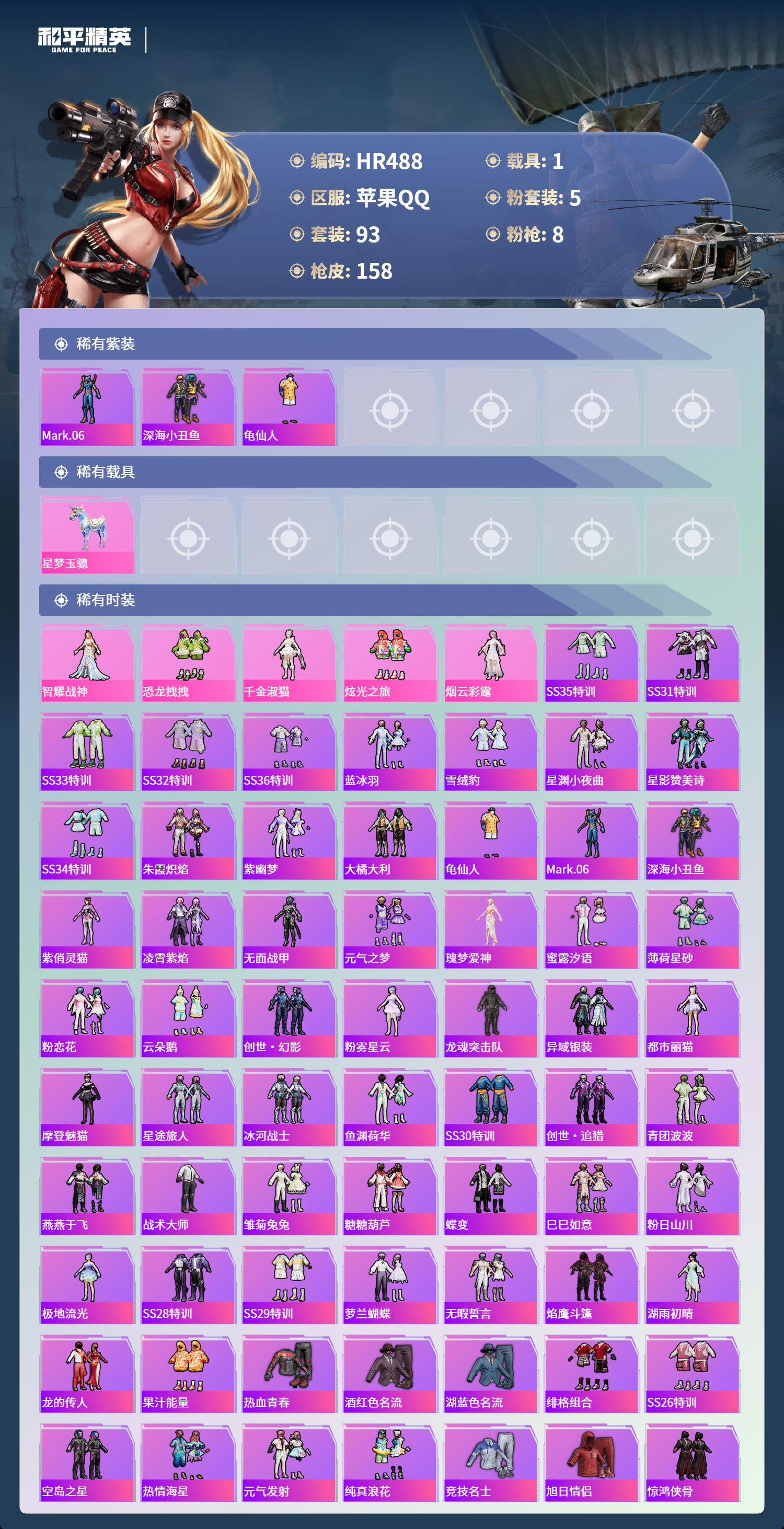 HPCMW413116和平精英账号详情图2