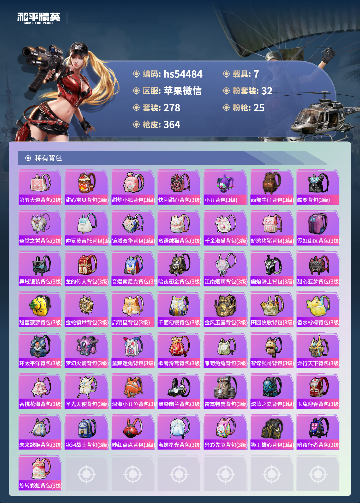 HPSJ412399和平精英账号详情图13