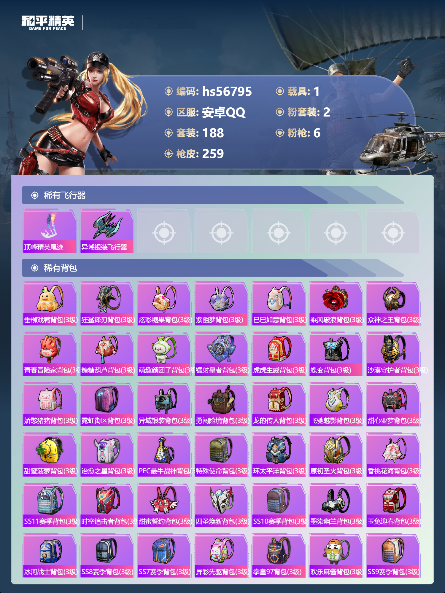 HPSJ417598和平精英账号详情图10