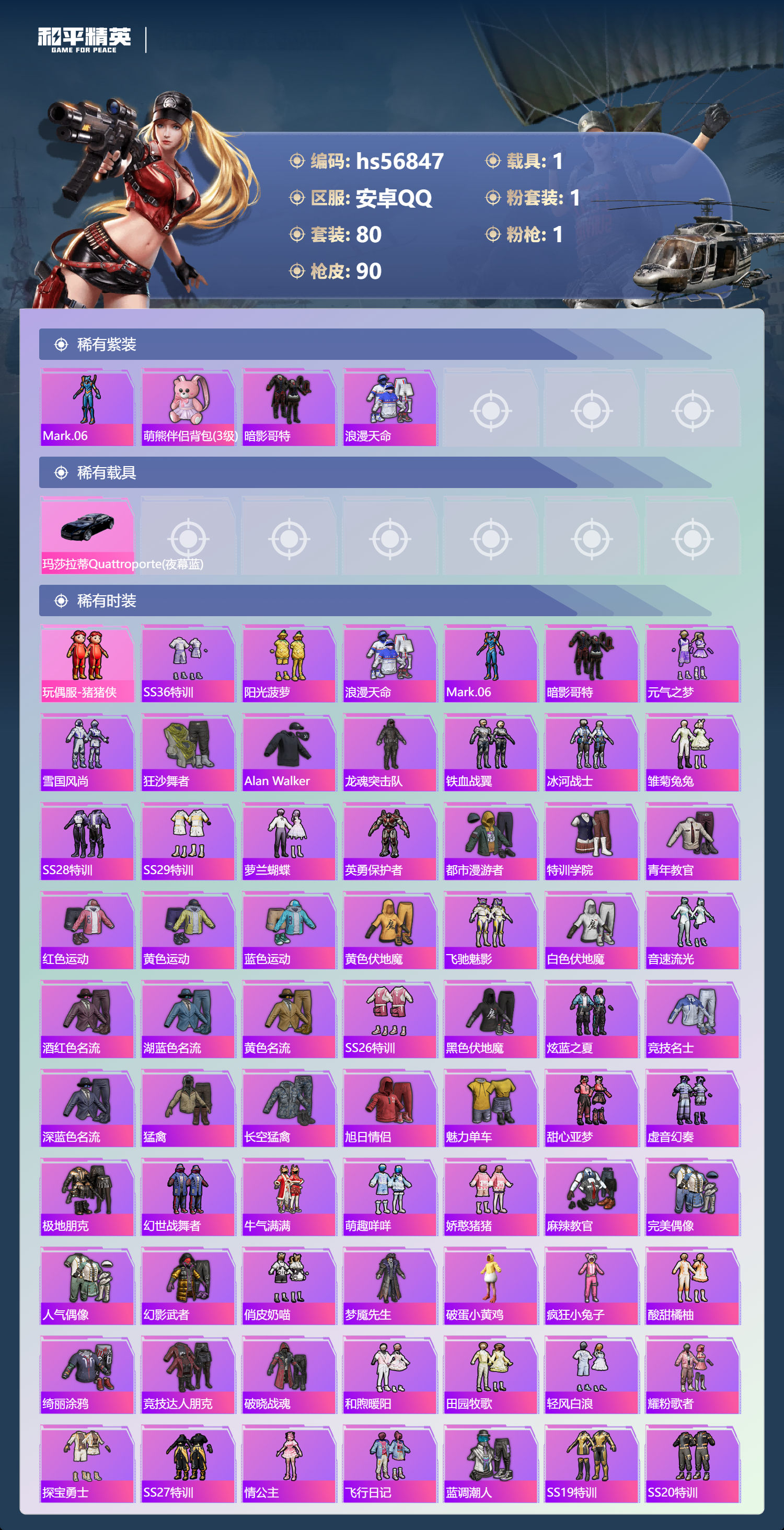 HPSJ417471和平精英账号详情图5