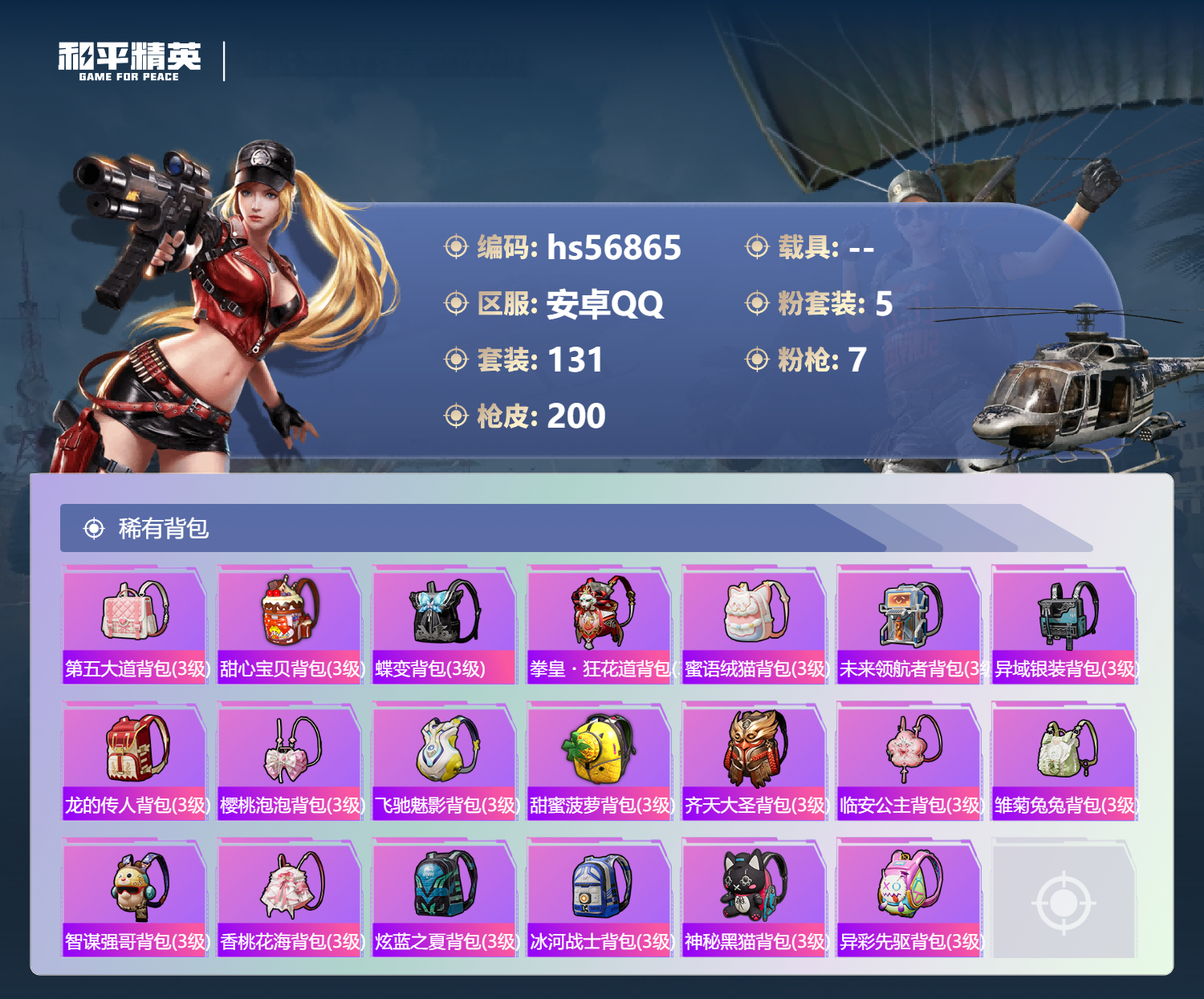 HPSJ417560和平精英账号详情图9