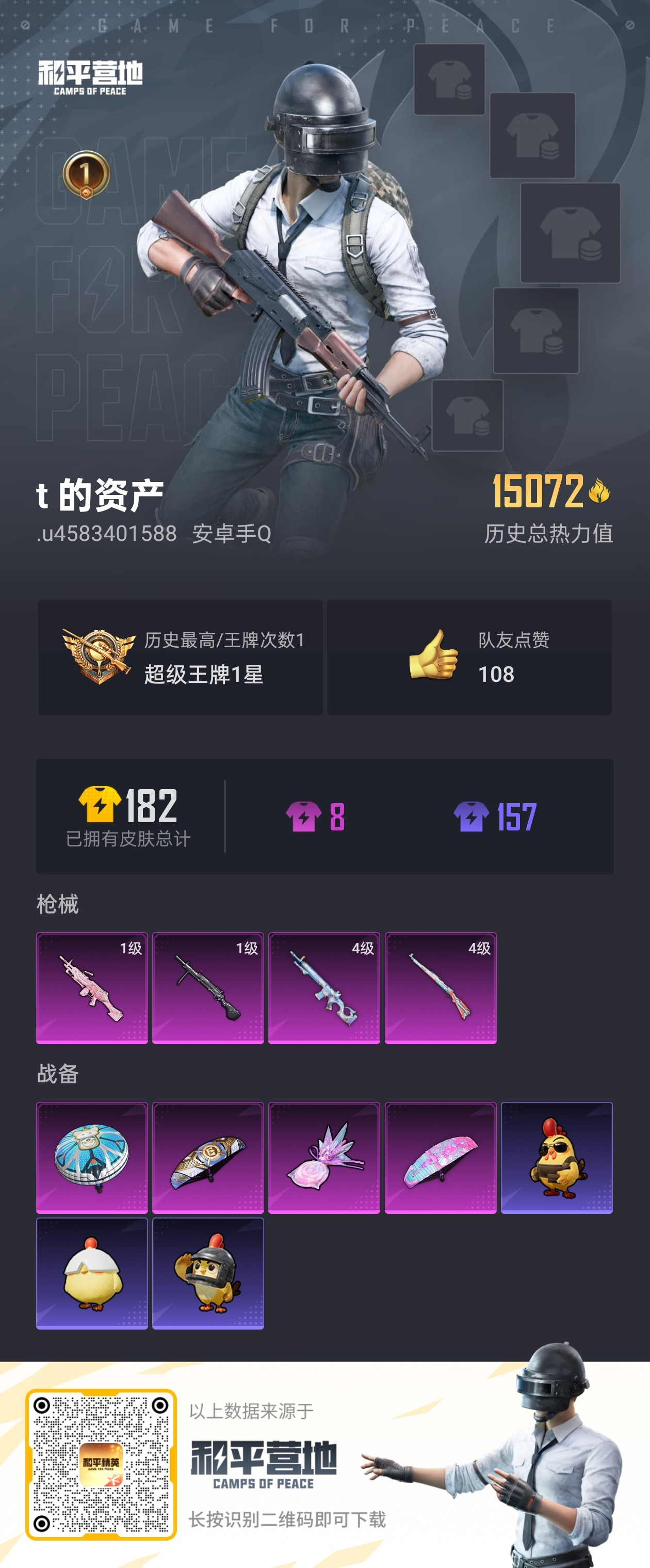 HPCMW417894和平精英账号详情图4