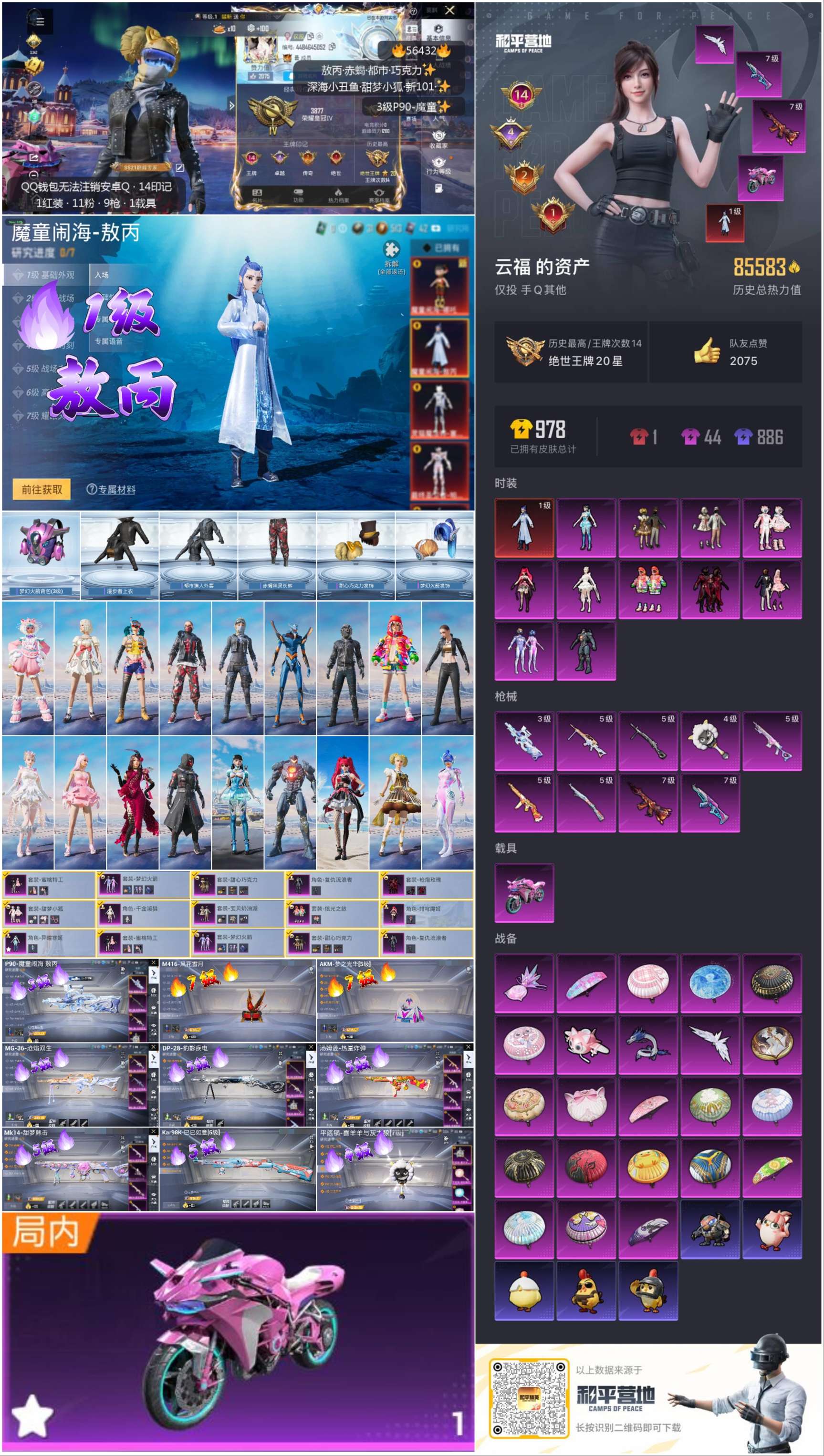 HPCMW412722和平精英账号详情图3 HPCMW412722和平精英账号详情图3