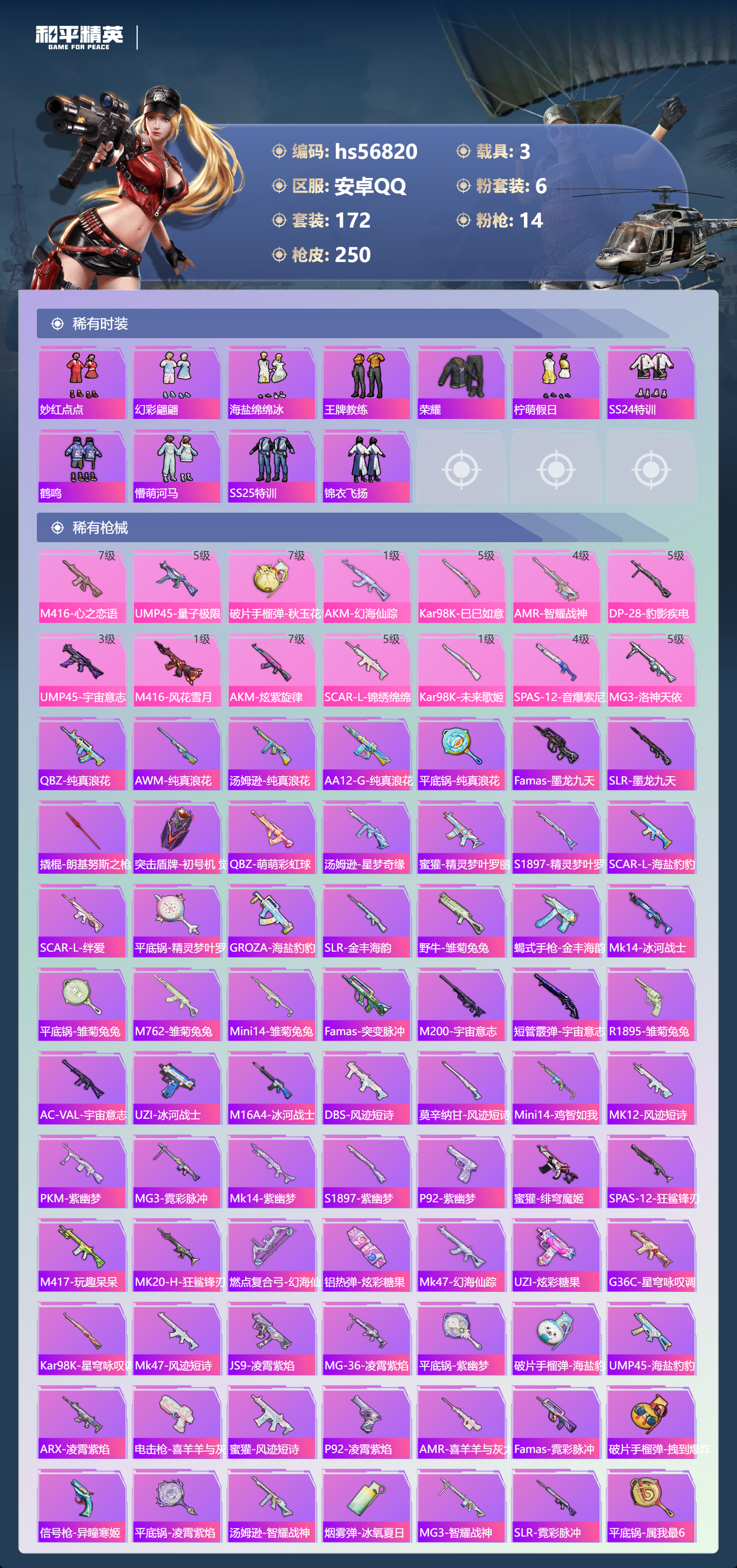 HPSJ417621和平精英账号详情图7 HPSJ417621和平精英账号详情图7