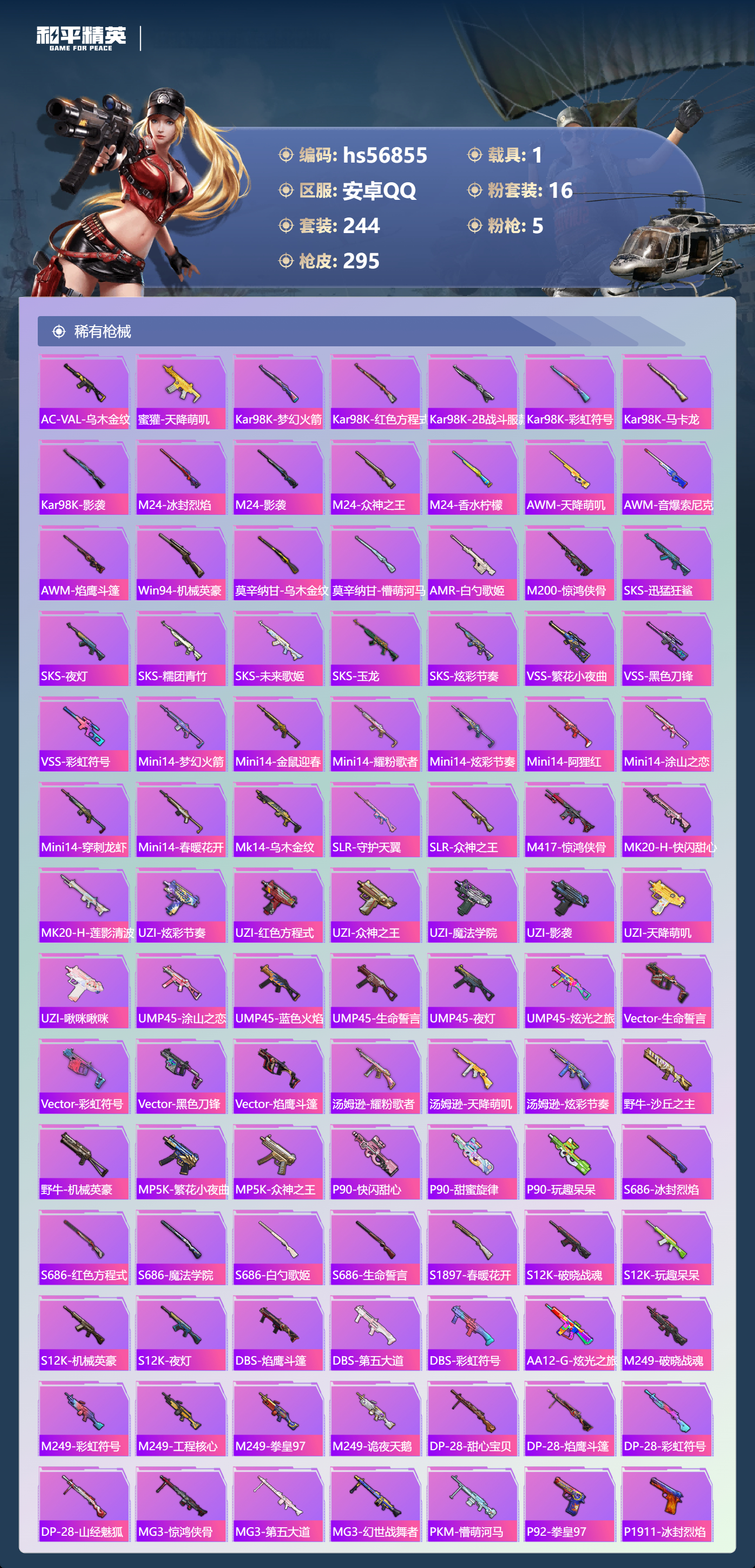 HPCMW417931和平精英账号详情图9 HPCMW417931和平精英账号详情图9