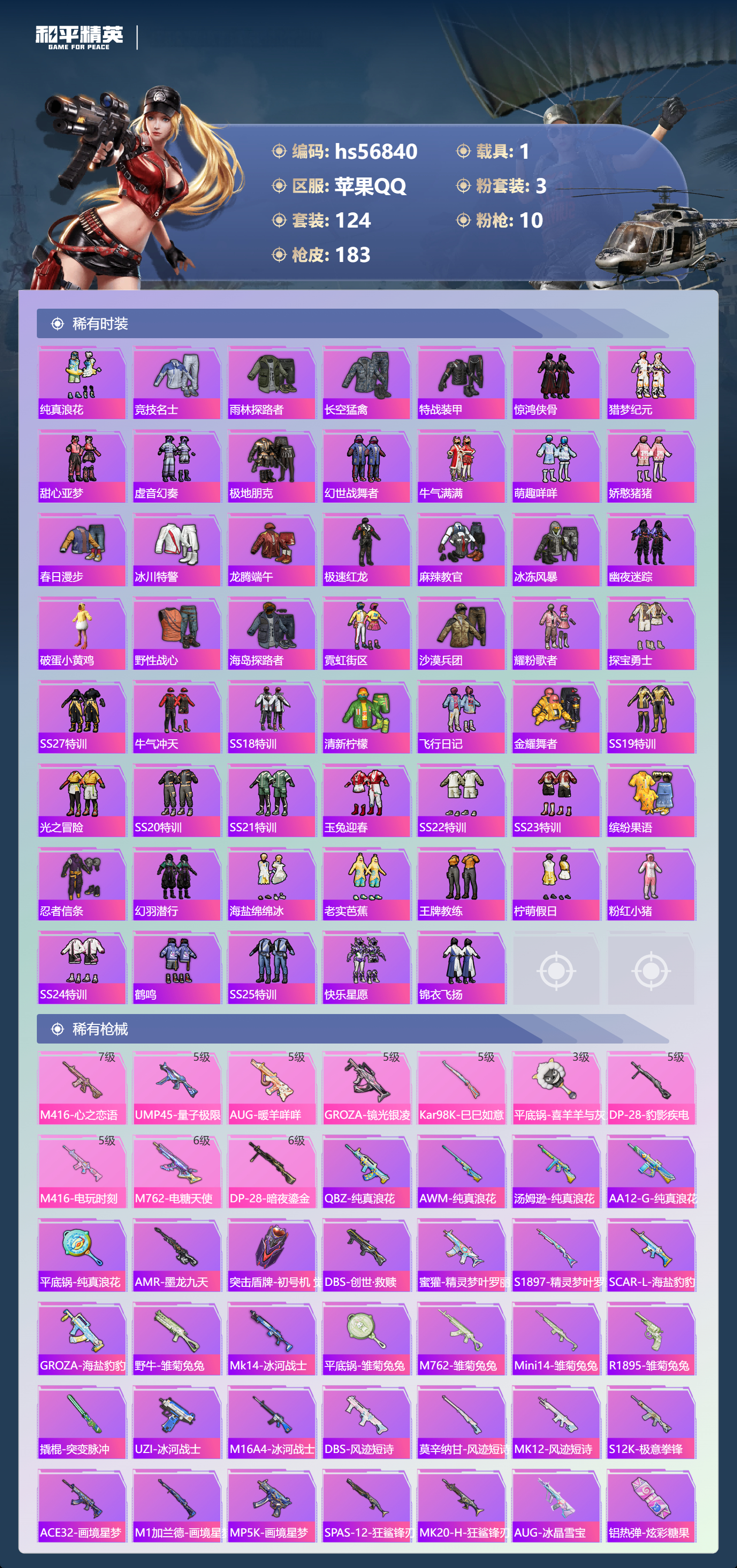 HPCMW417899和平精英账号详情图6