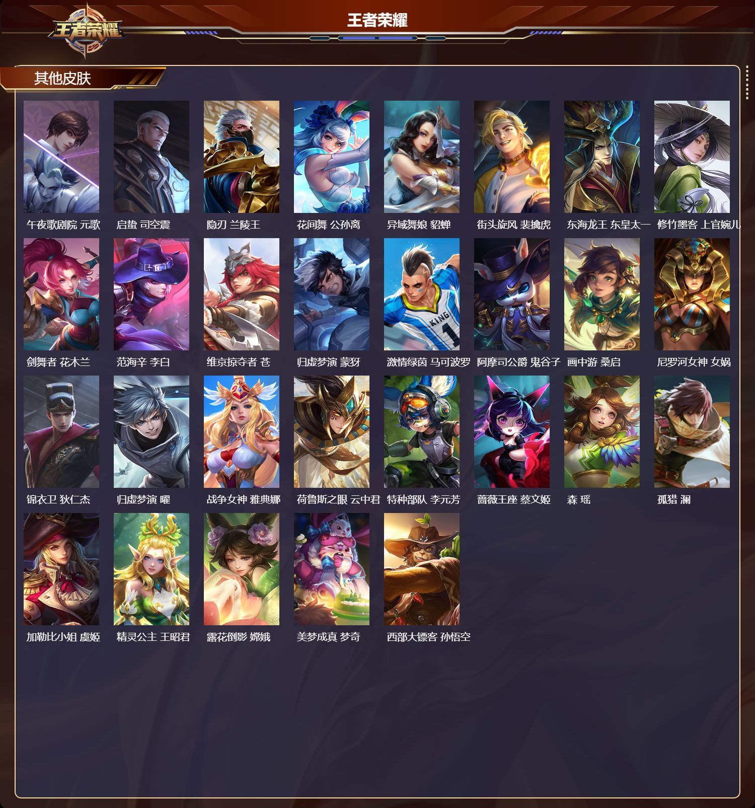 WZQM423850王者荣耀账号详情图7 WZQM423850王者荣耀账号详情图7