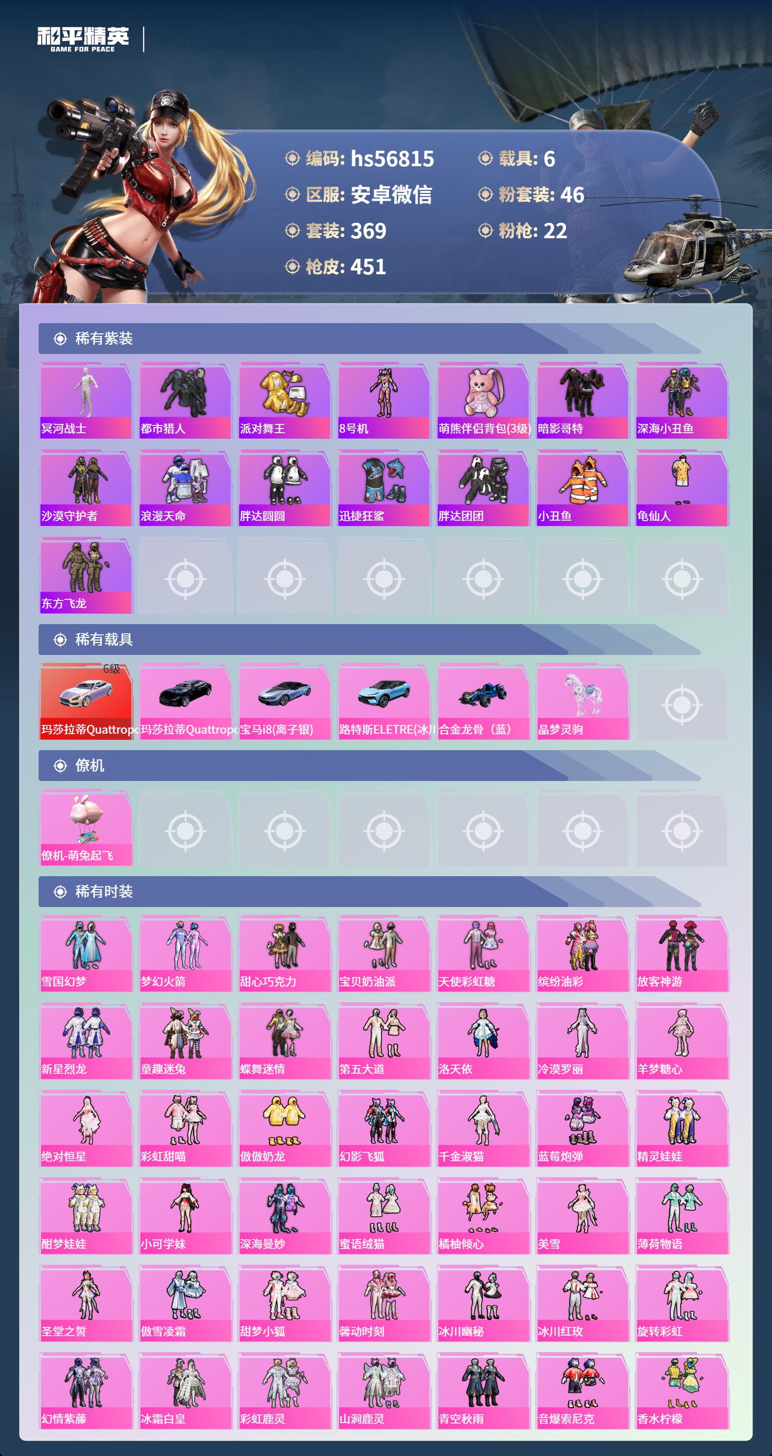 HPCMW412530和平精英账号详情图5