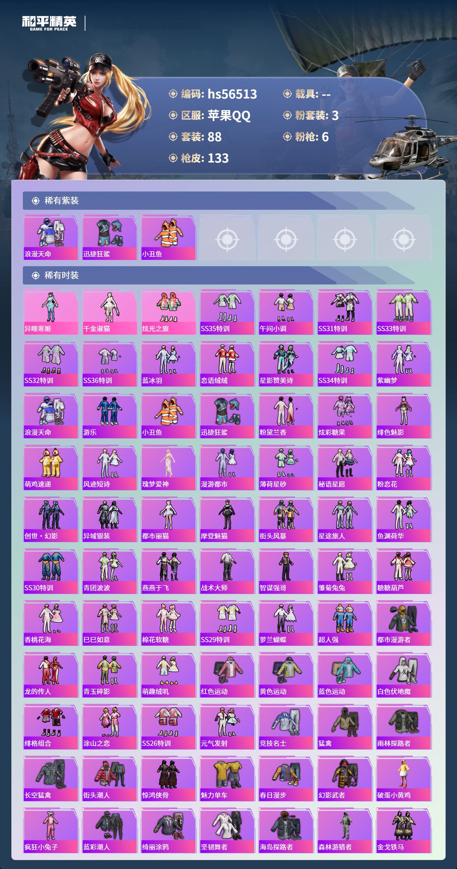 HPCMW412490和平精英账号详情图5 HPCMW412490和平精英账号详情图5