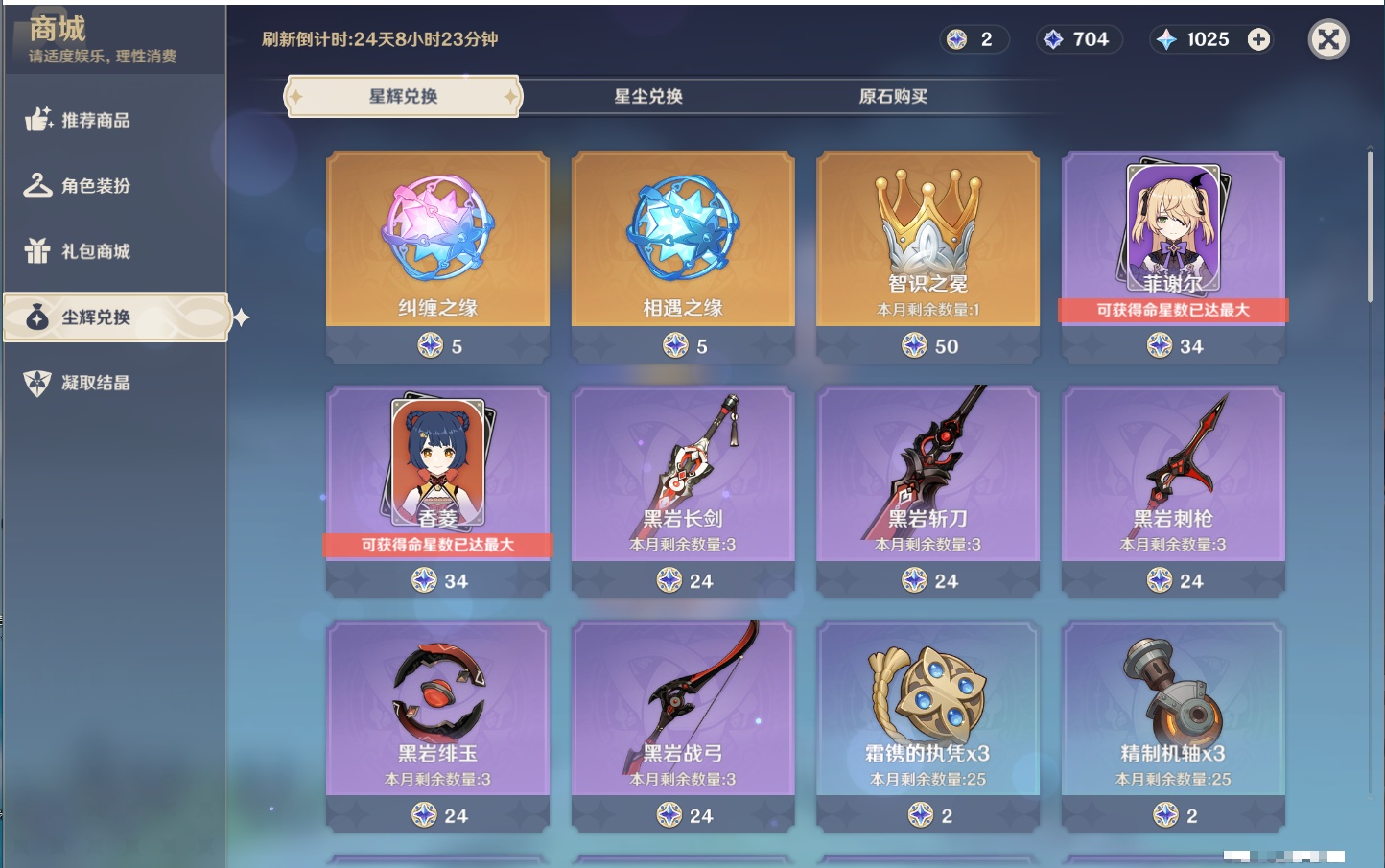 YSMK40390原神账号详情图86