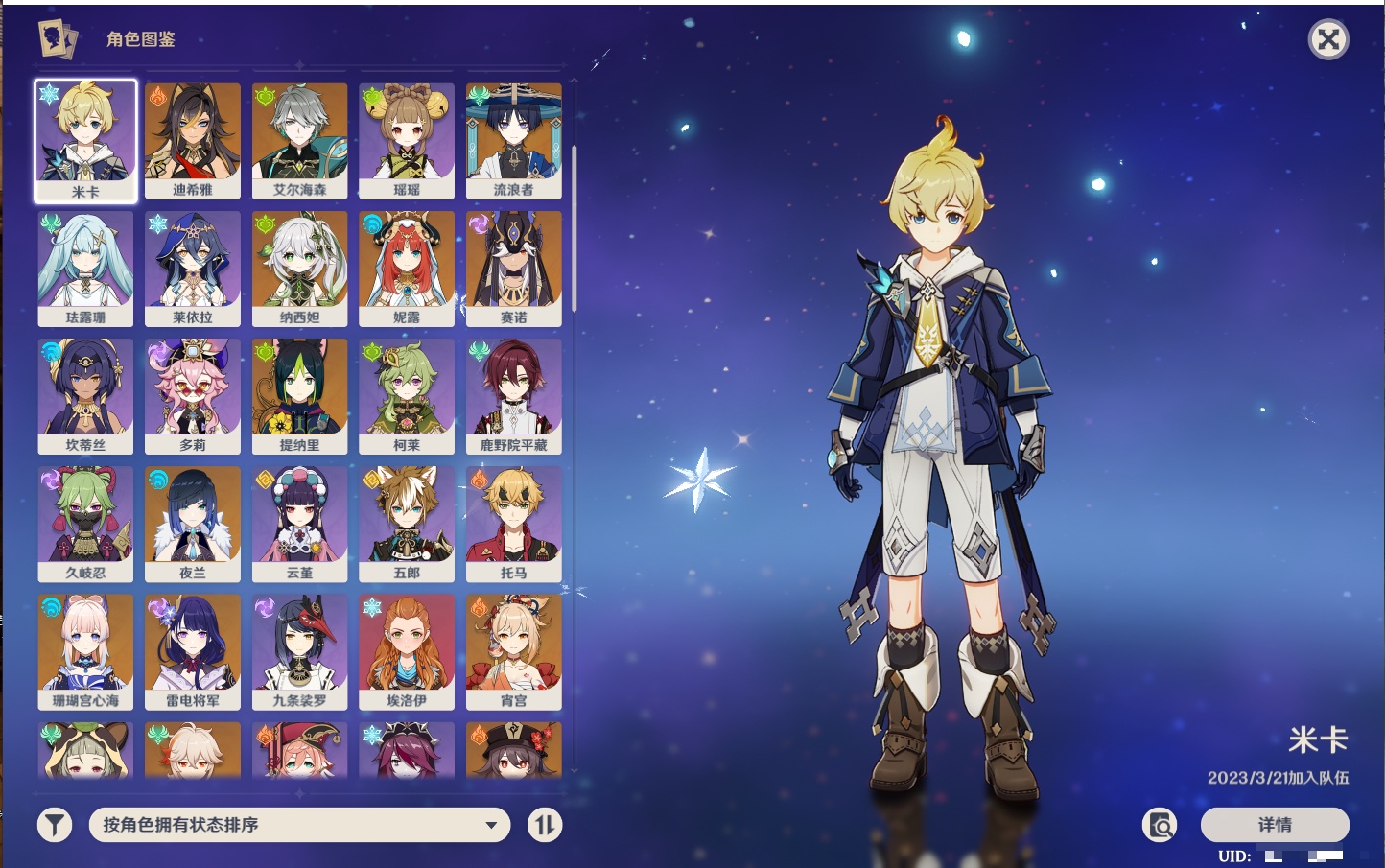 YSMK40395原神账号详情图27