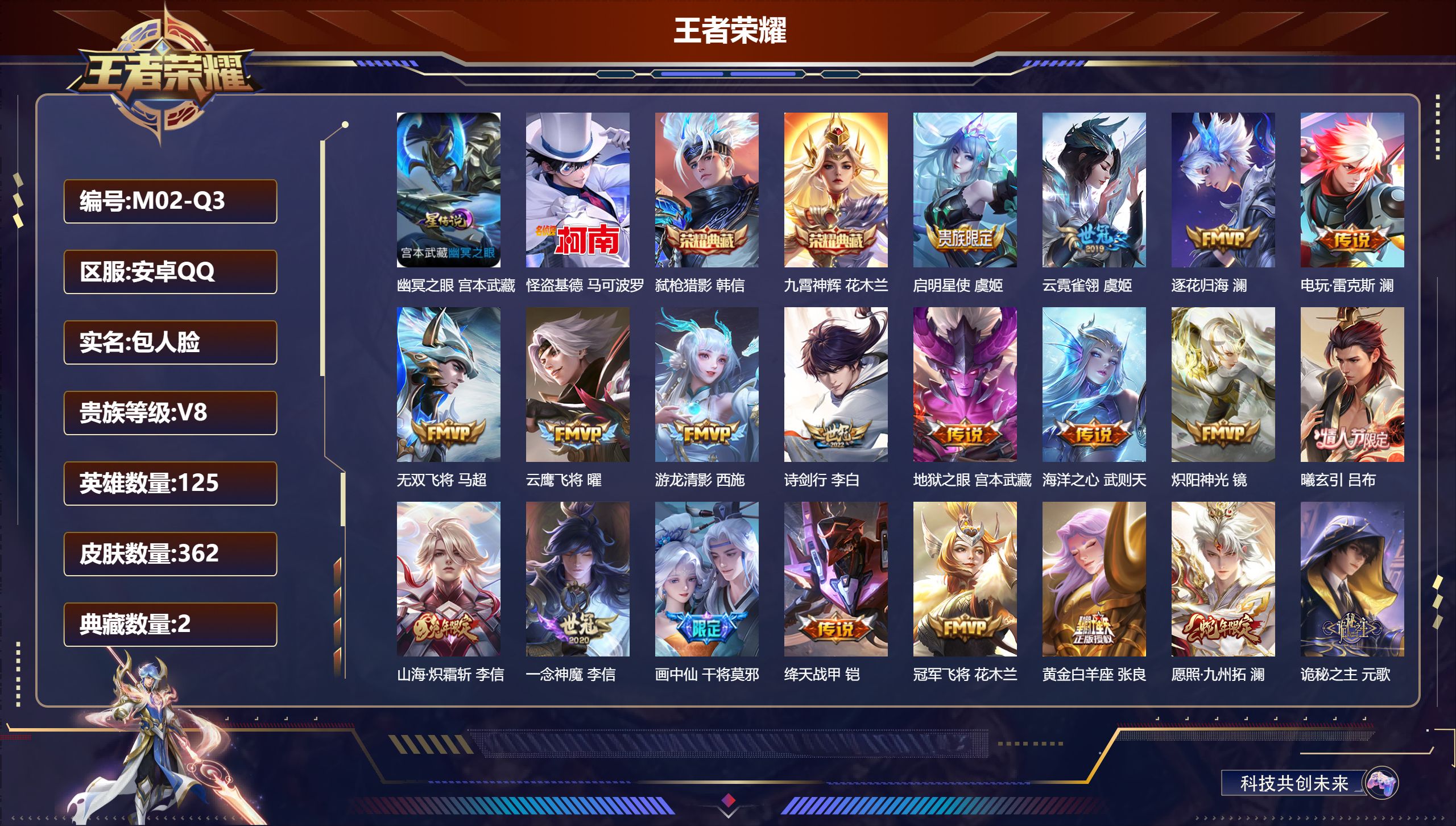 王者荣耀账号安卓QQ125英雄-362皮肤-V8-362皮肤2典藏1珍品传说23传说 打野33段 对抗32段 1星传说 