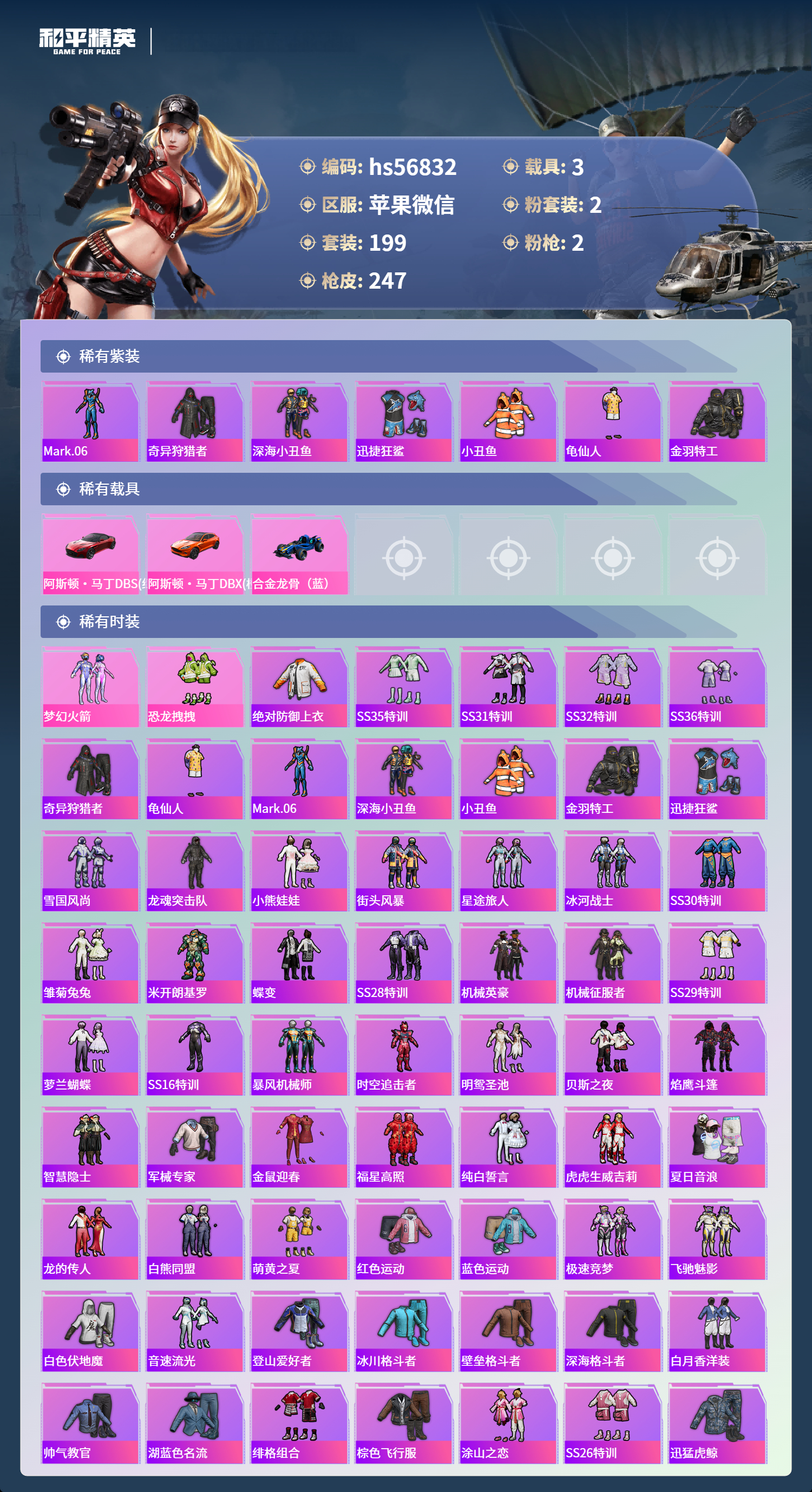 HPCMW412843和平精英账号详情图5