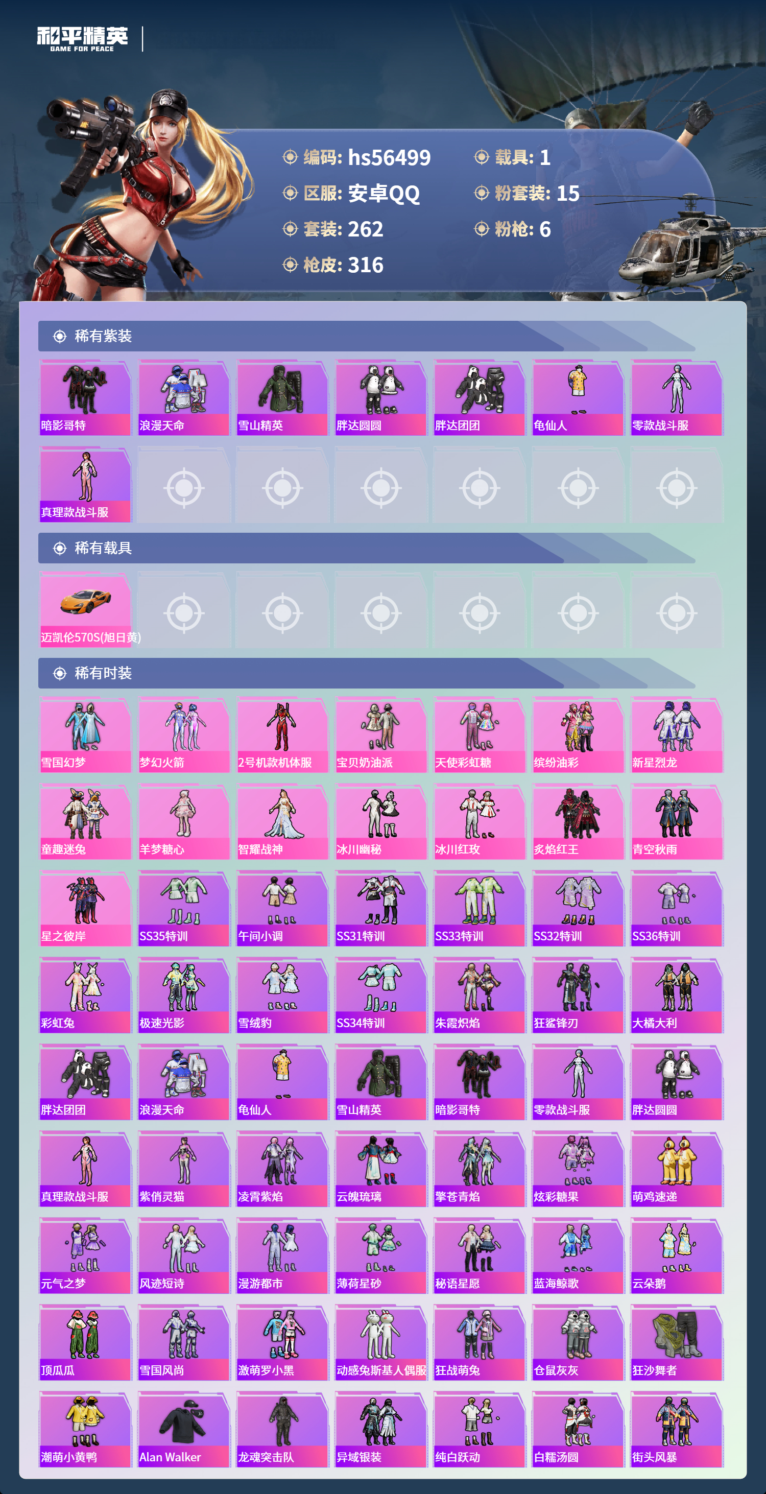 HPCMW412431和平精英账号详情图5 HPCMW412431和平精英账号详情图5