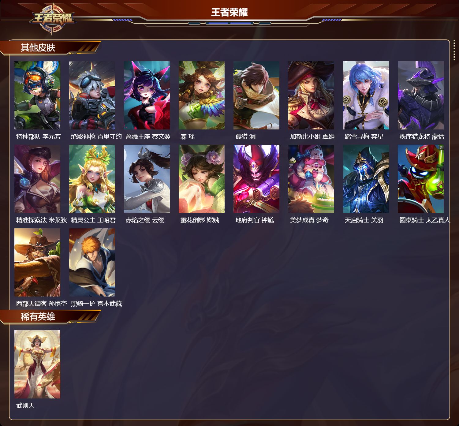 WZCMW420204王者荣耀账号详情图13 WZCMW420204王者荣耀账号详情图13