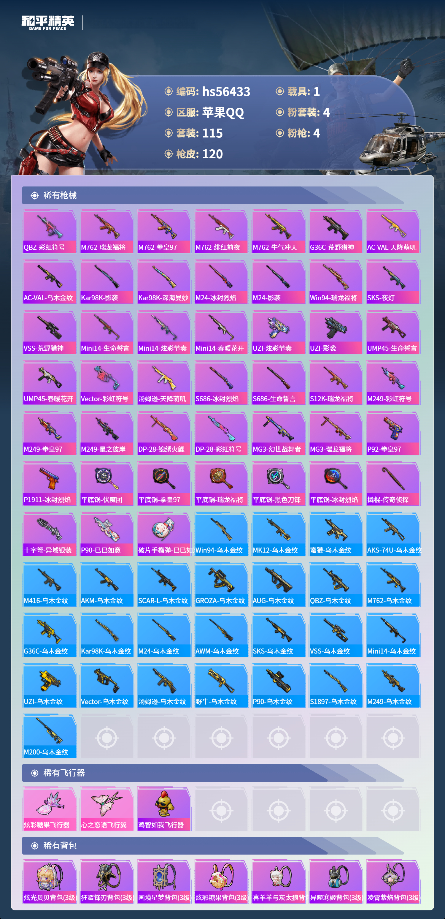 HPSJ412433和平精英账号详情图7