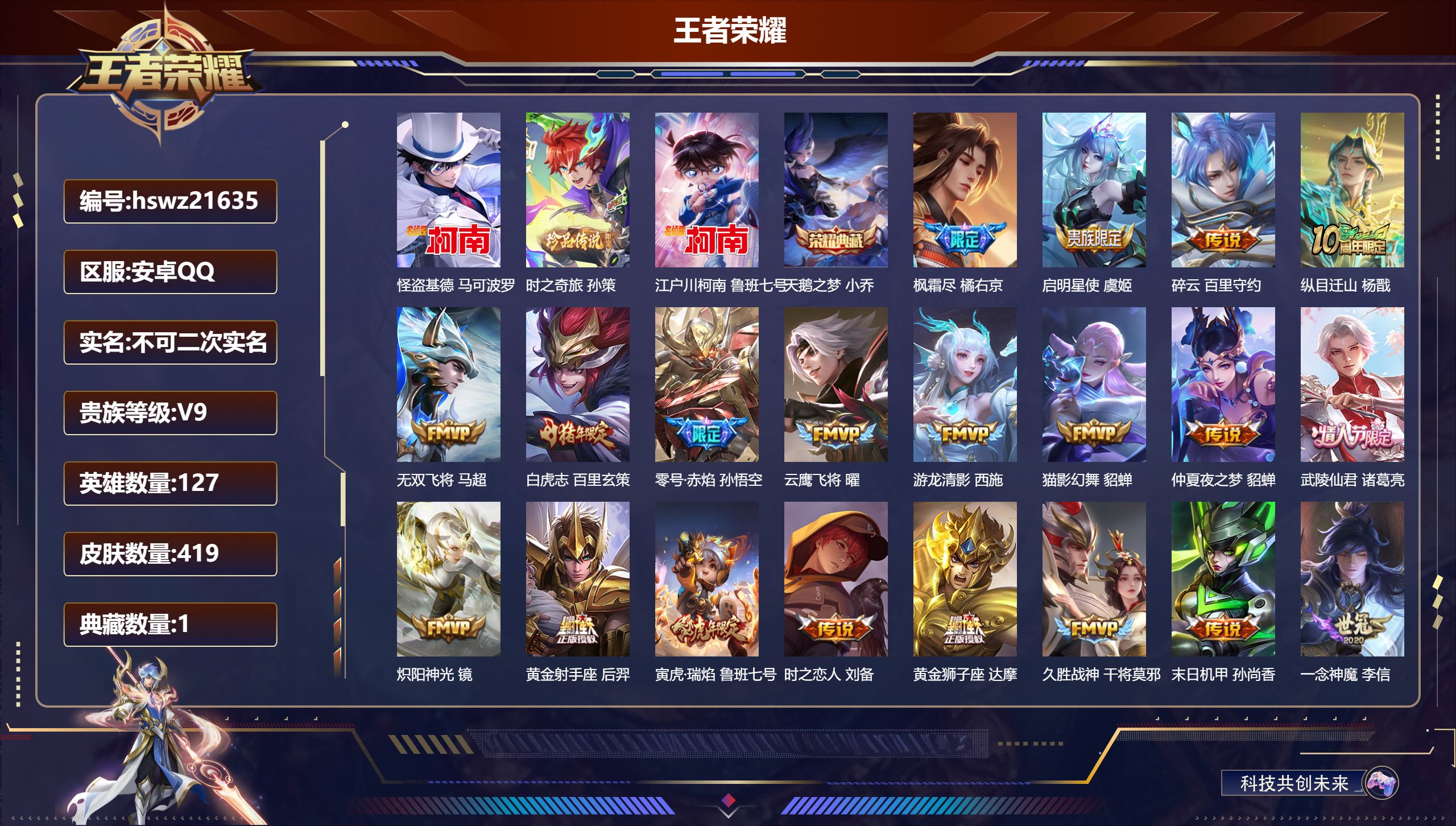 王者荣耀账号安卓QQ127英雄-419皮肤-安卓QQ/最强王者/419皮肤/127英雄/1典藏/0珍品无双/0无双/3珍