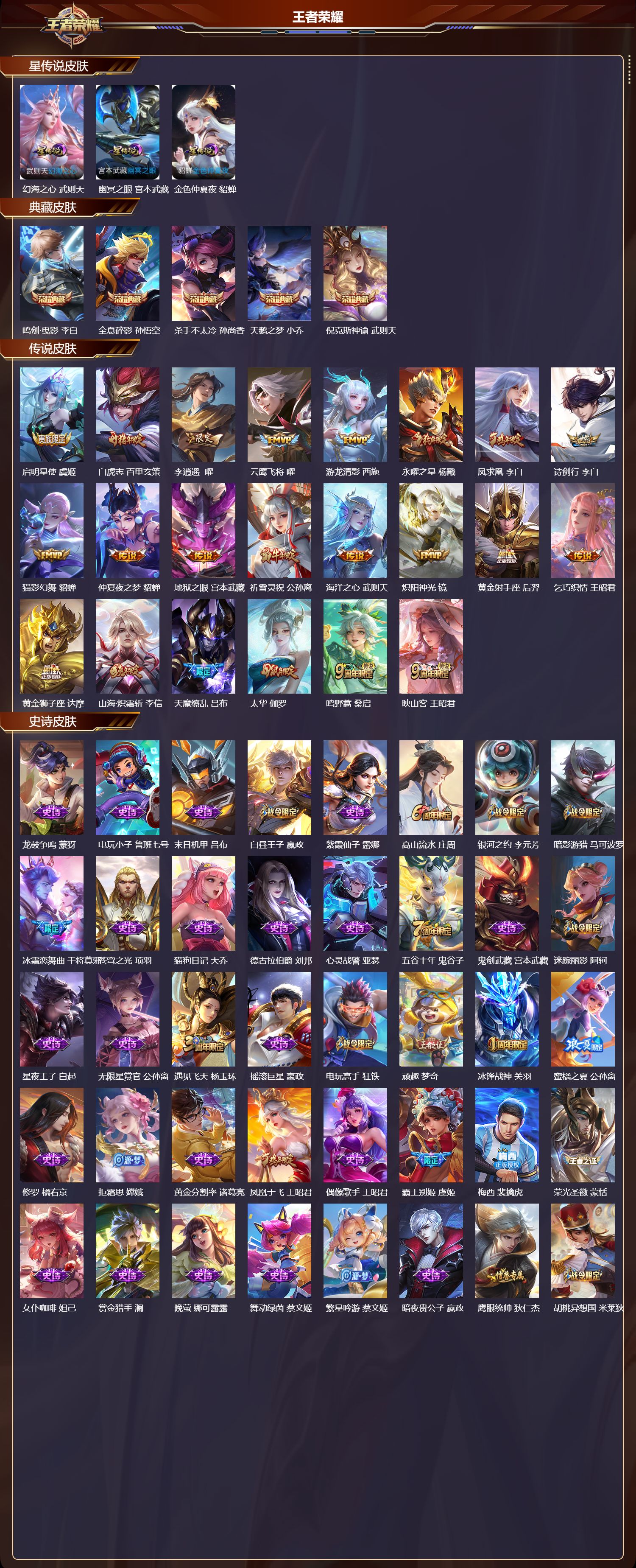 WZMK423826王者荣耀账号详情图2 WZMK423826王者荣耀账号详情图2