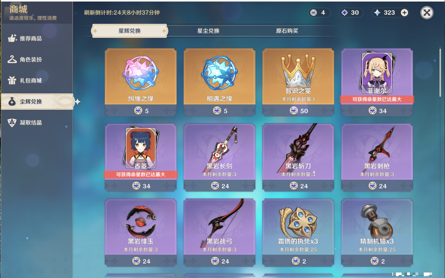 YSMK40392原神账号详情图62