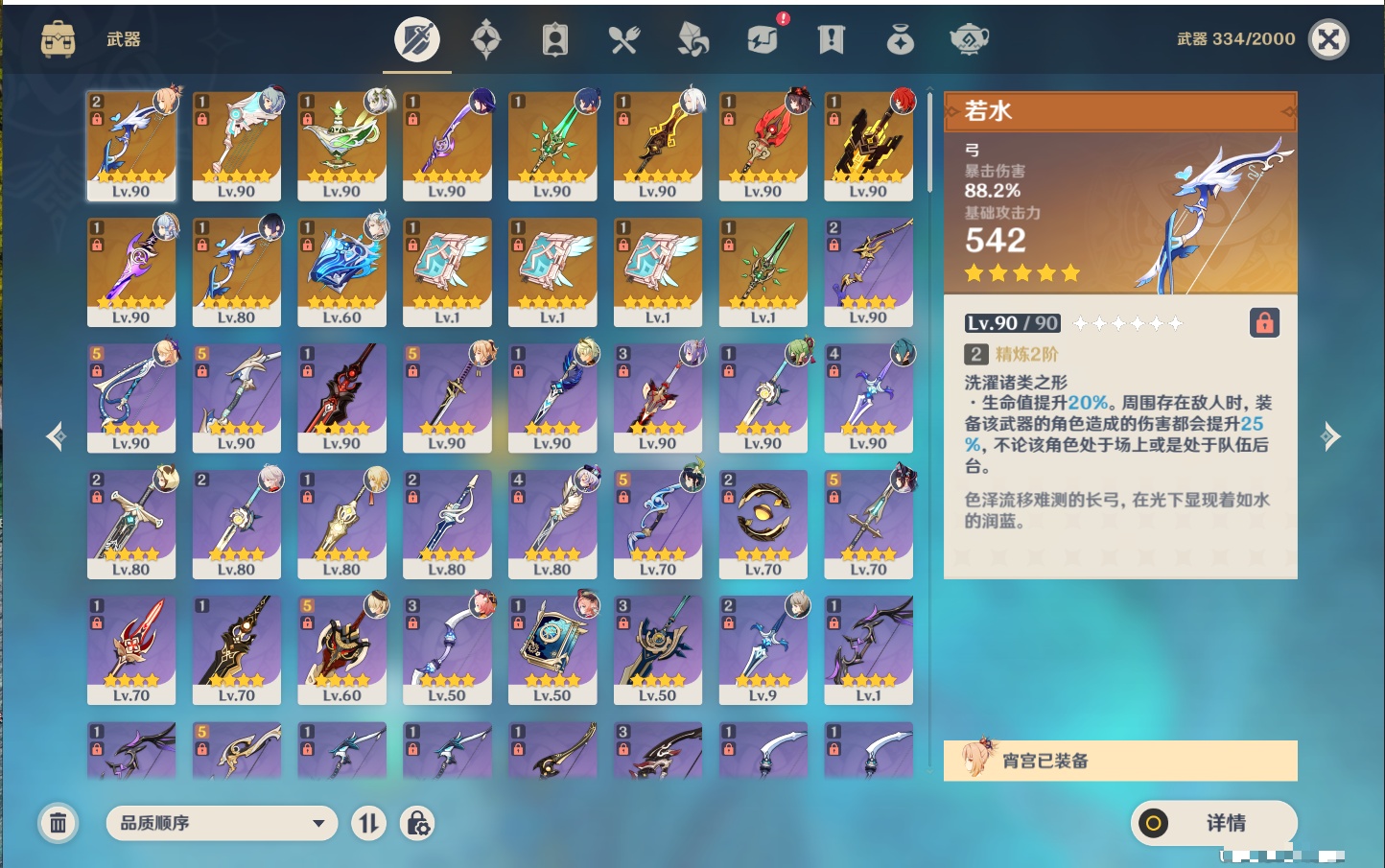 YSMK40392原神账号详情图3