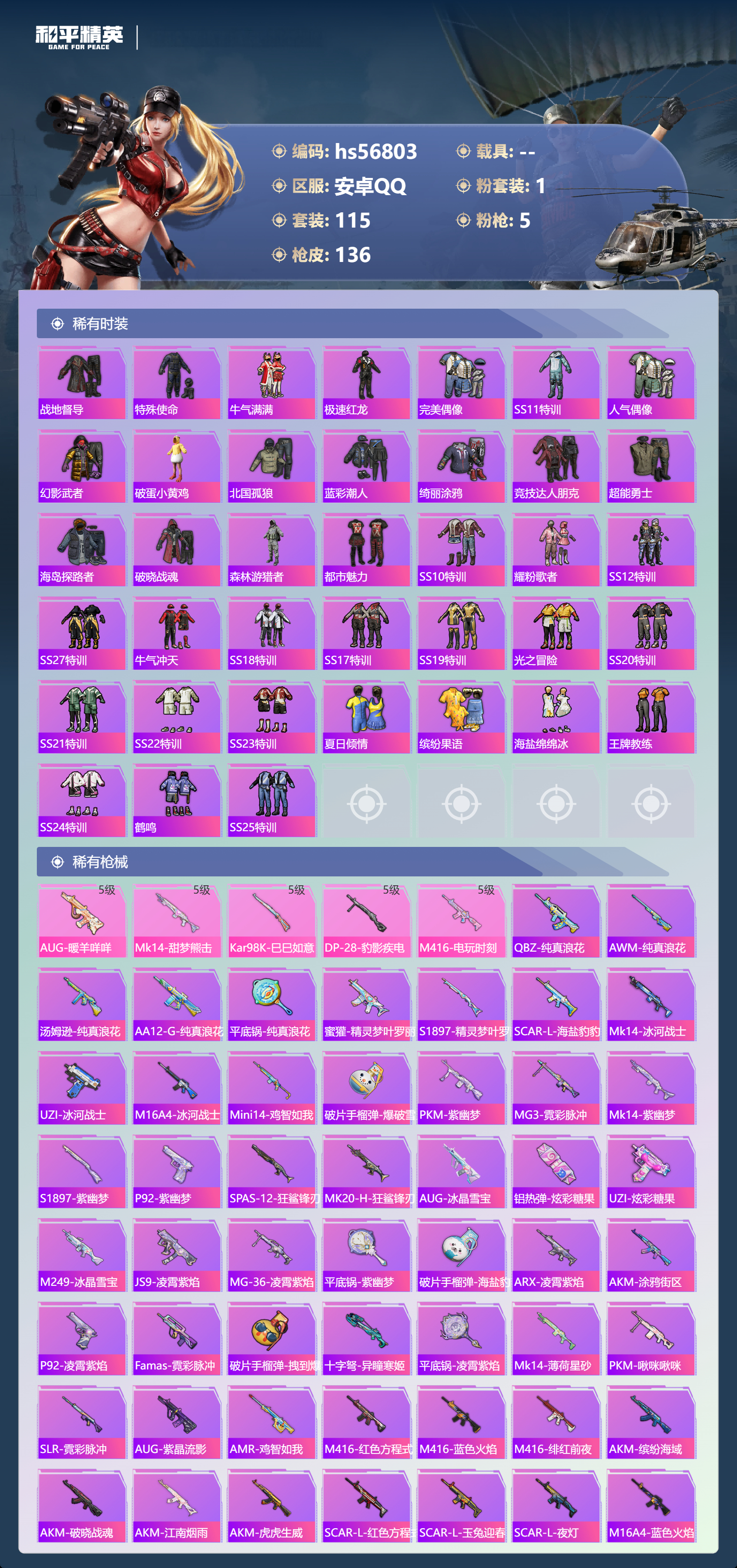 HPCMW417937和平精英账号详情图6